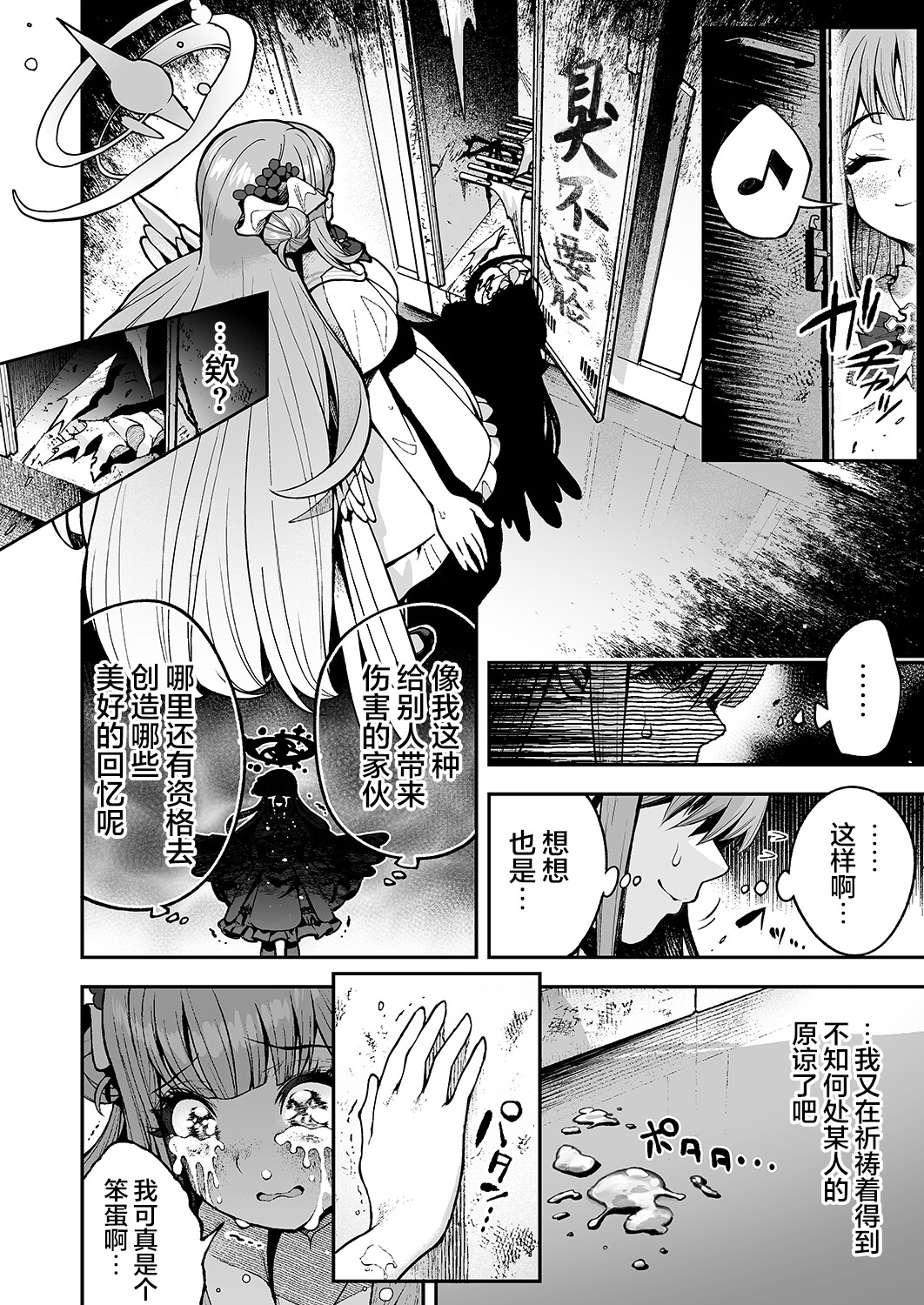 圣○未花无法幸福的理由