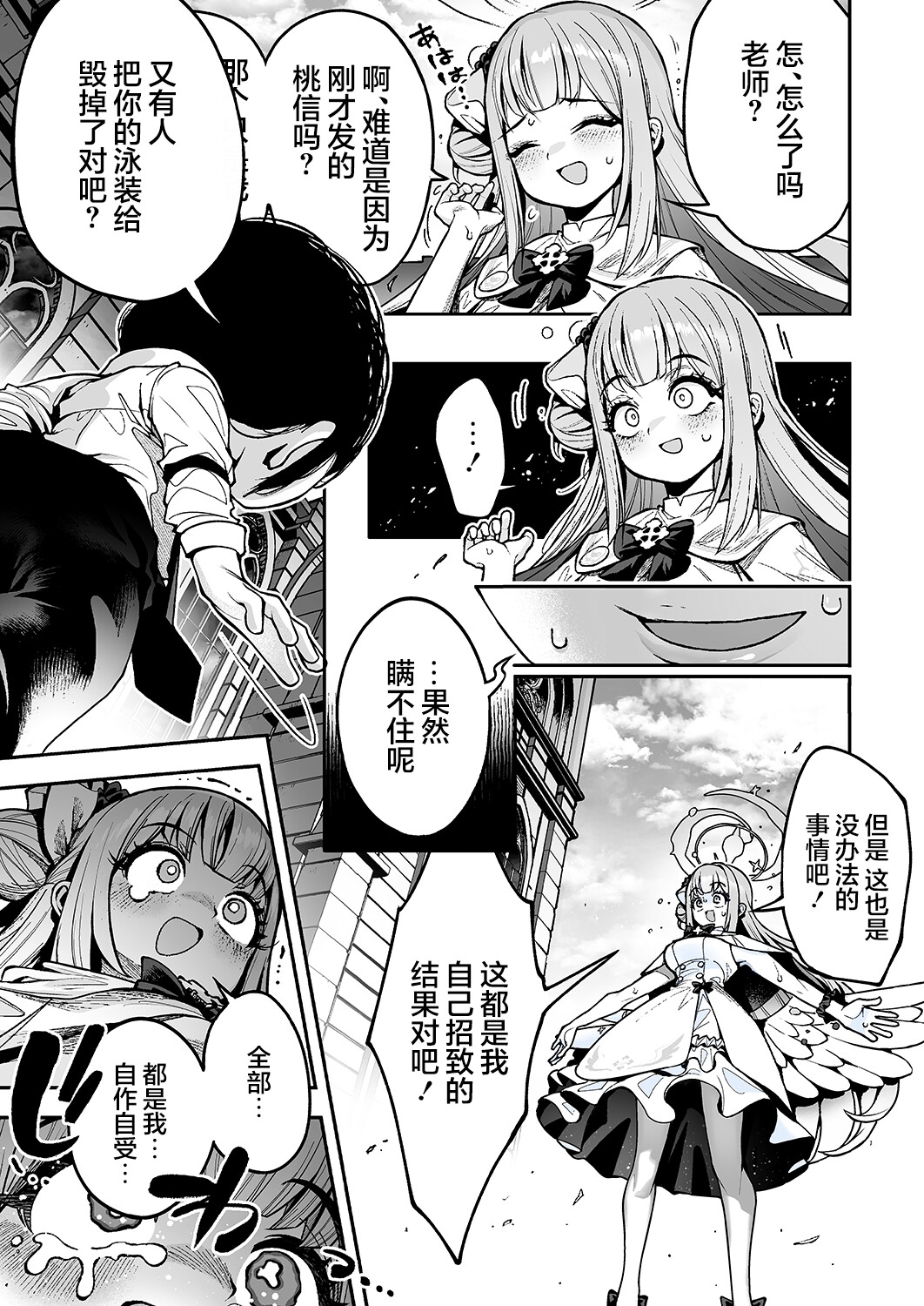 圣○未花无法幸福的理由