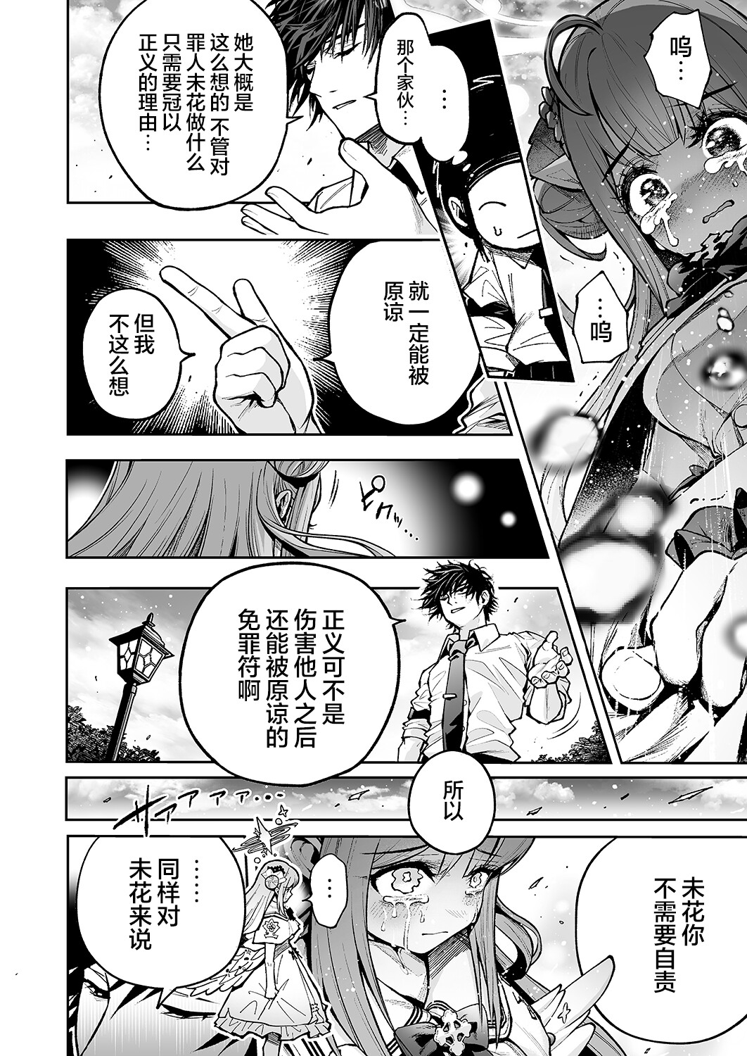 圣○未花无法幸福的理由