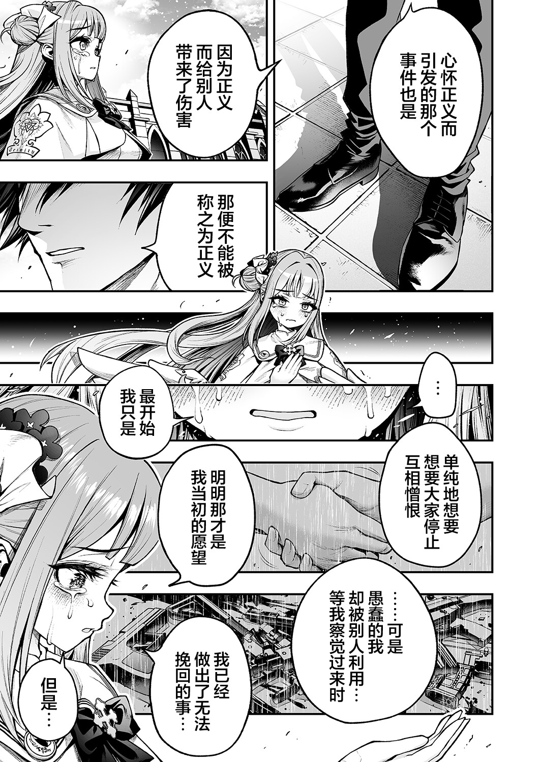 圣○未花无法幸福的理由