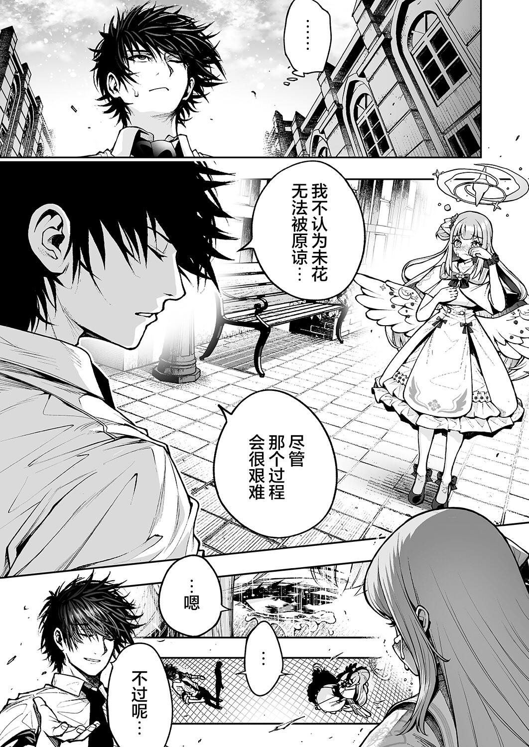 圣○未花无法幸福的理由