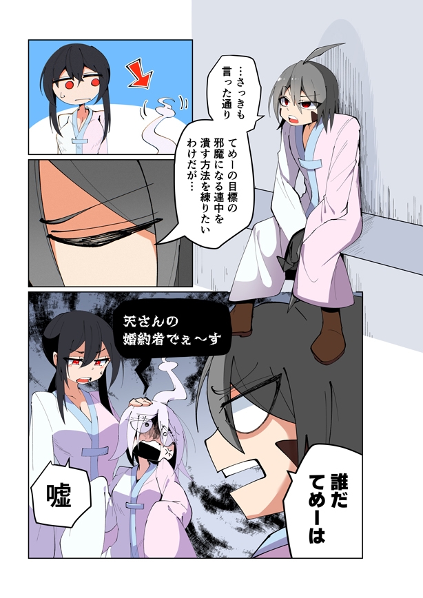 「最強巫女の世界革命」97話