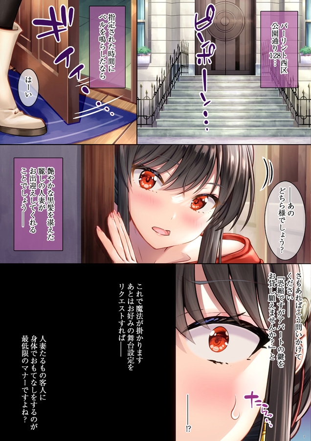 妻。ー催●のヨル-