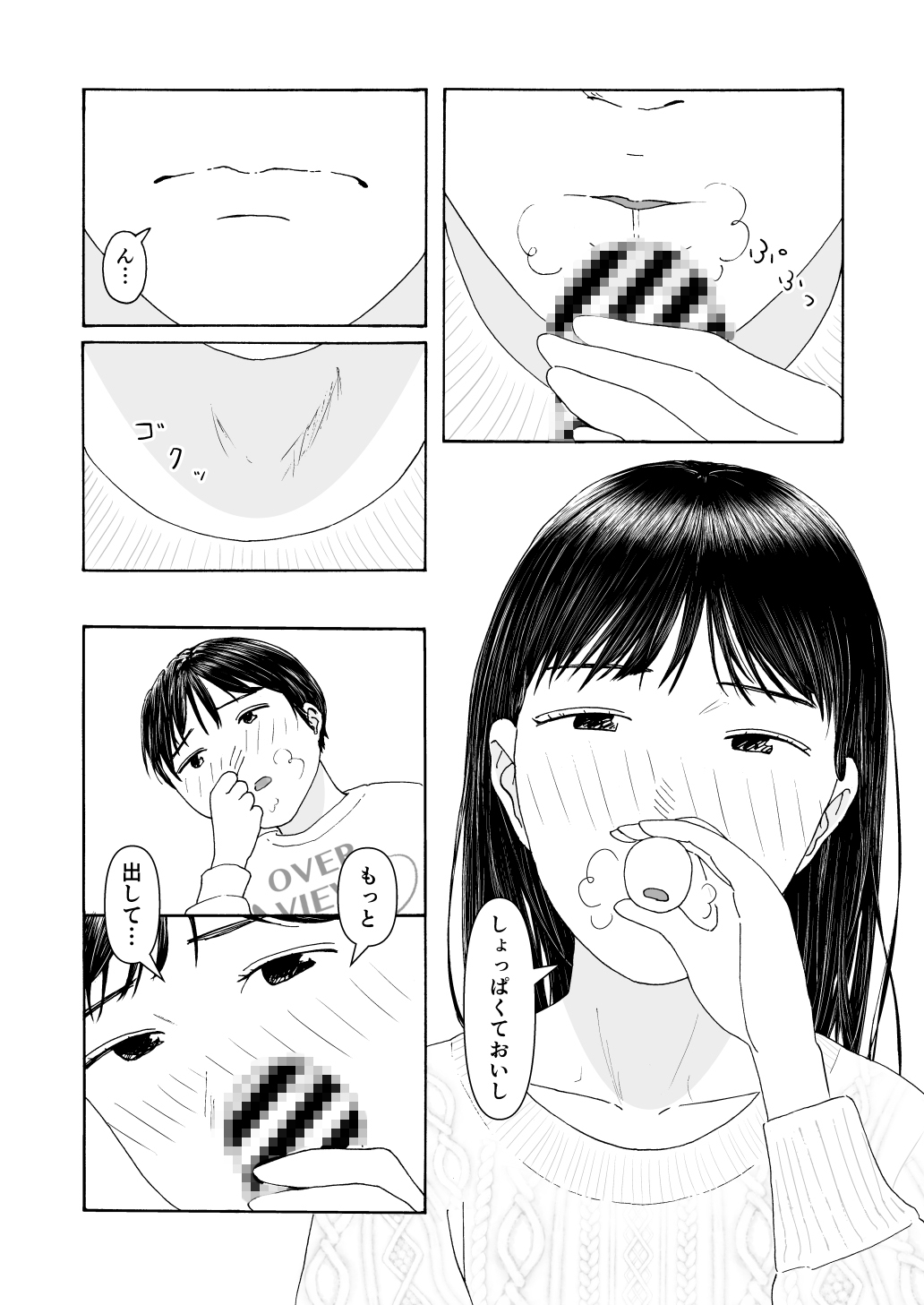 はじめてのセイヨク