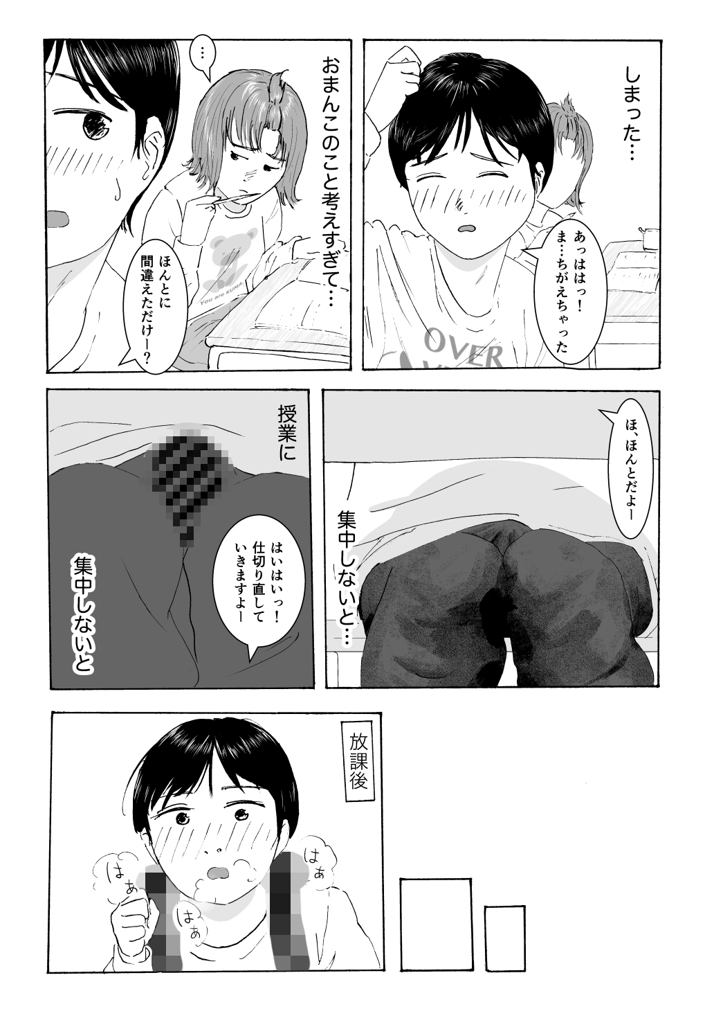 はじめてのセイヨク