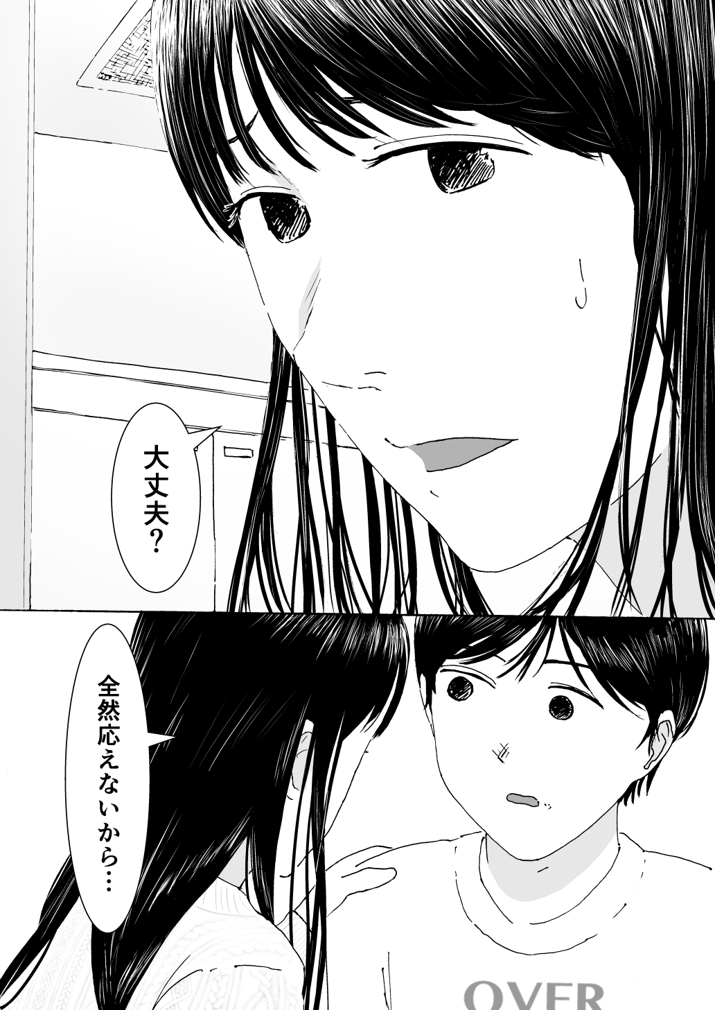 はじめてのセイヨク