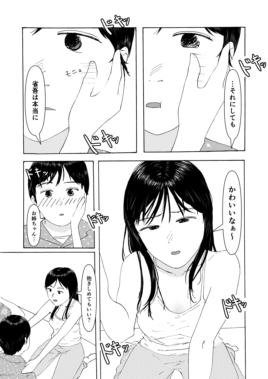 はじめてのセイヨク