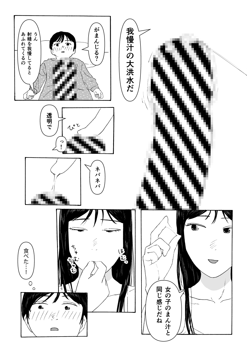 はじめてのセイヨク