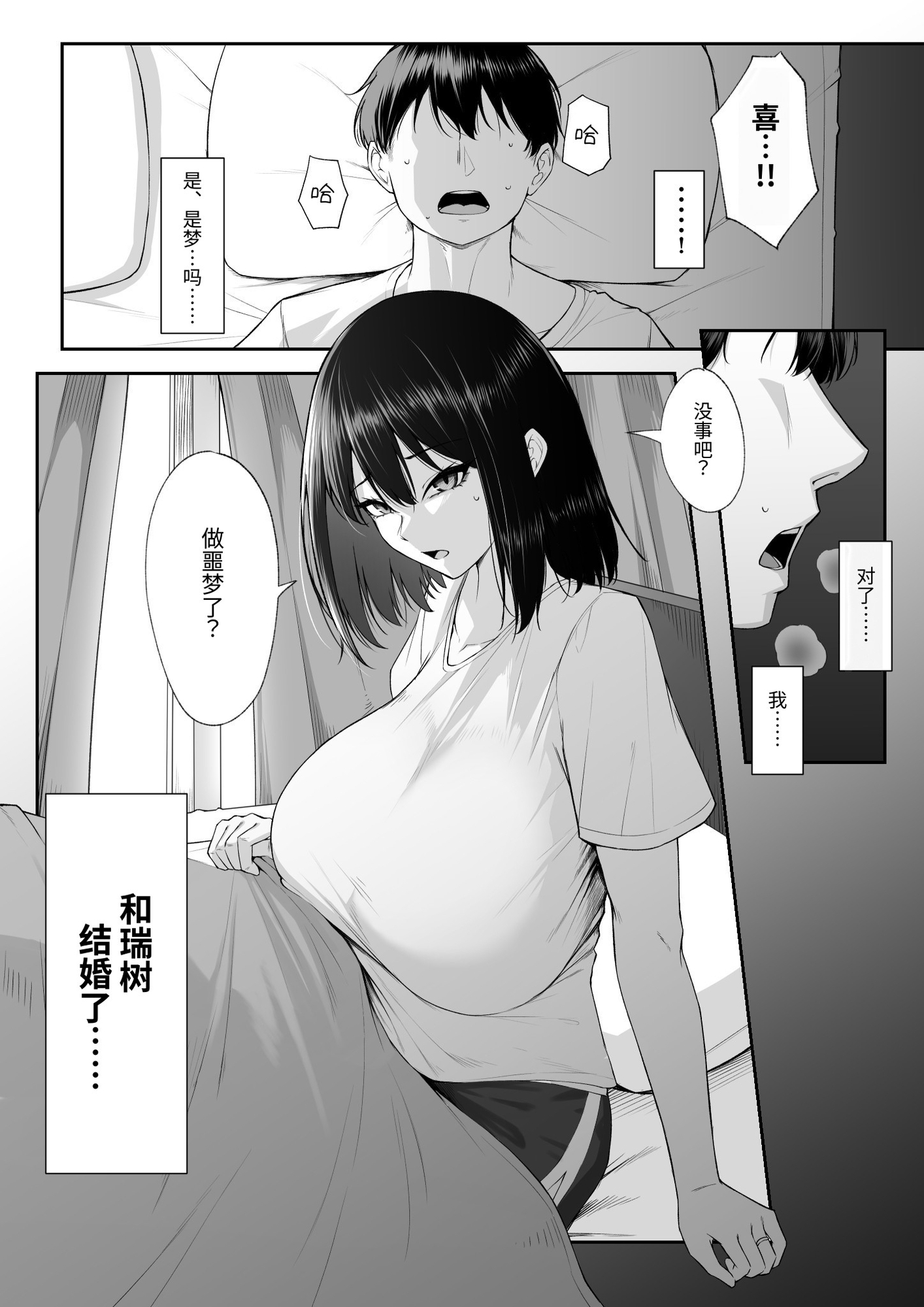 【簡体中文版】十年の恋より一週間の性3-Last Years-