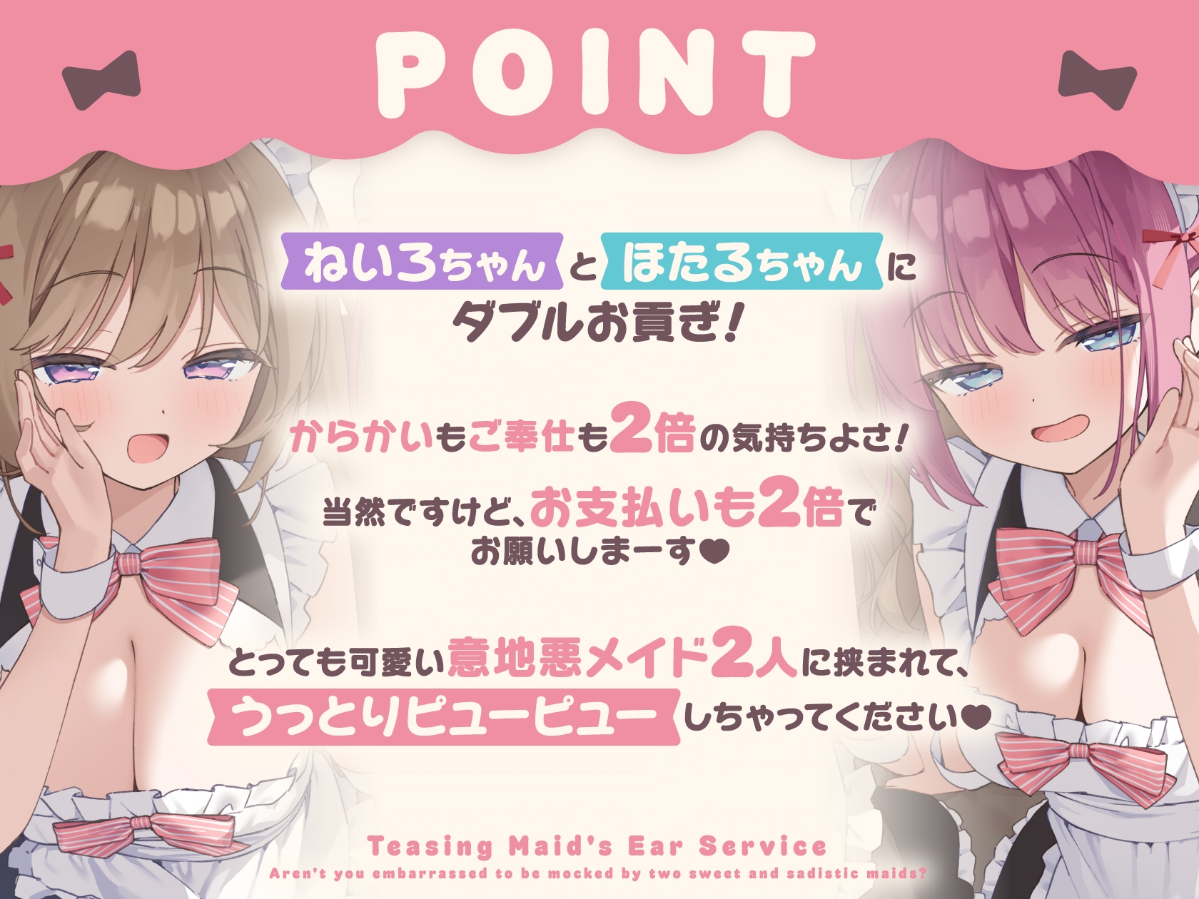 からかいメイドの両耳ご奉仕 ～甘サドメイド2人にバカにされて恥ずかしくないんですかぁ?～
