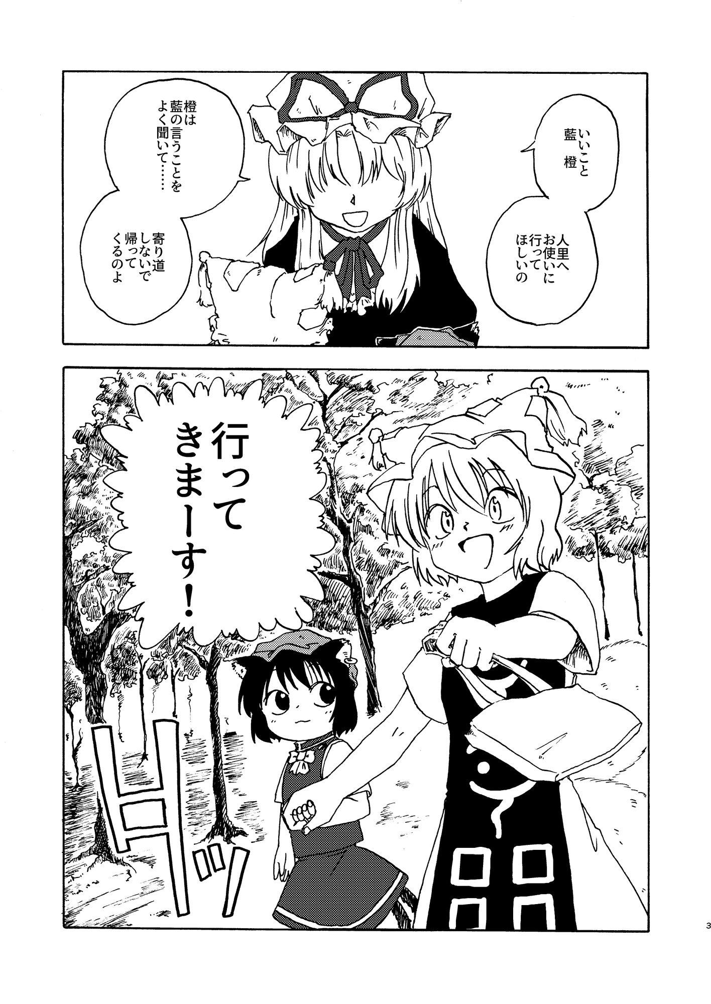 らんちぇんのワクワクお使い大作戦！