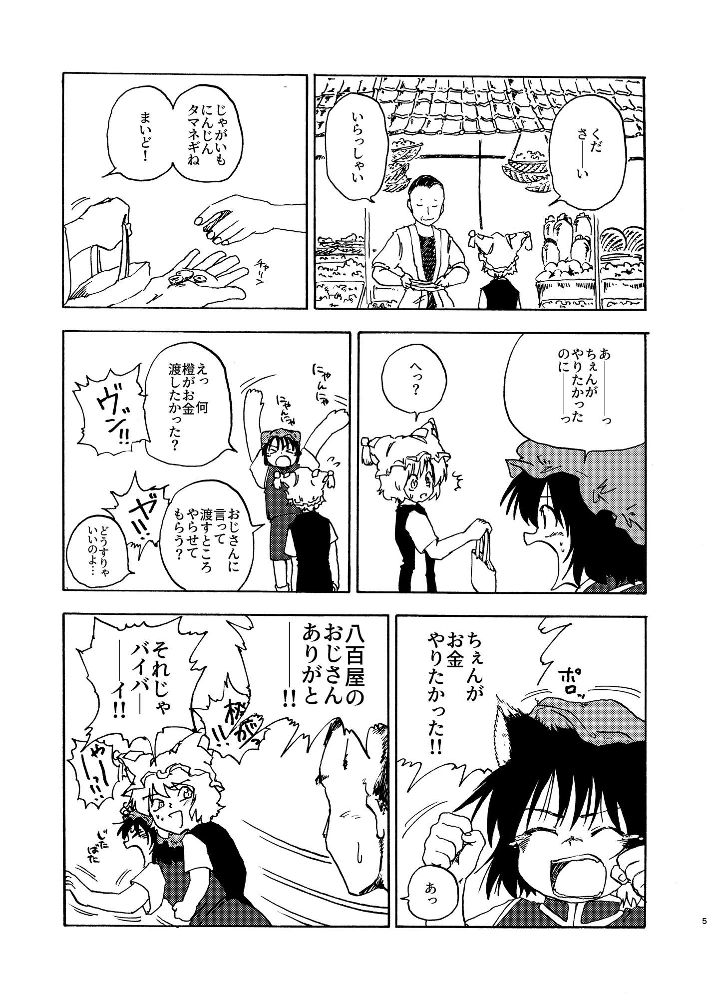 らんちぇんのワクワクお使い大作戦！