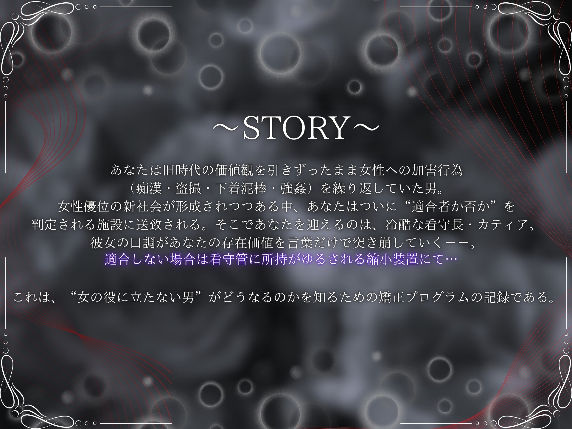 【スカ×小人化】女性社会不適合者矯正収容記録