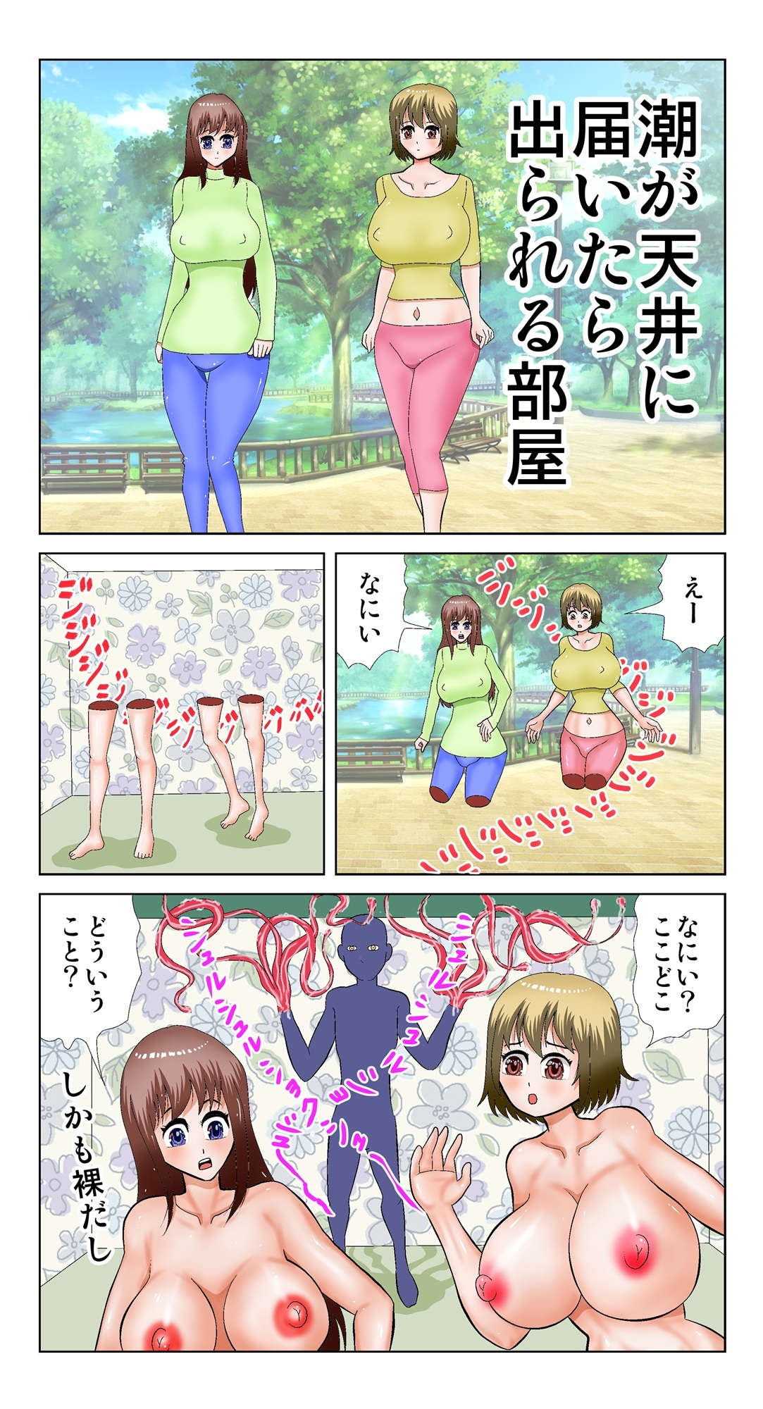 潮が天井に届いたら出られる部屋