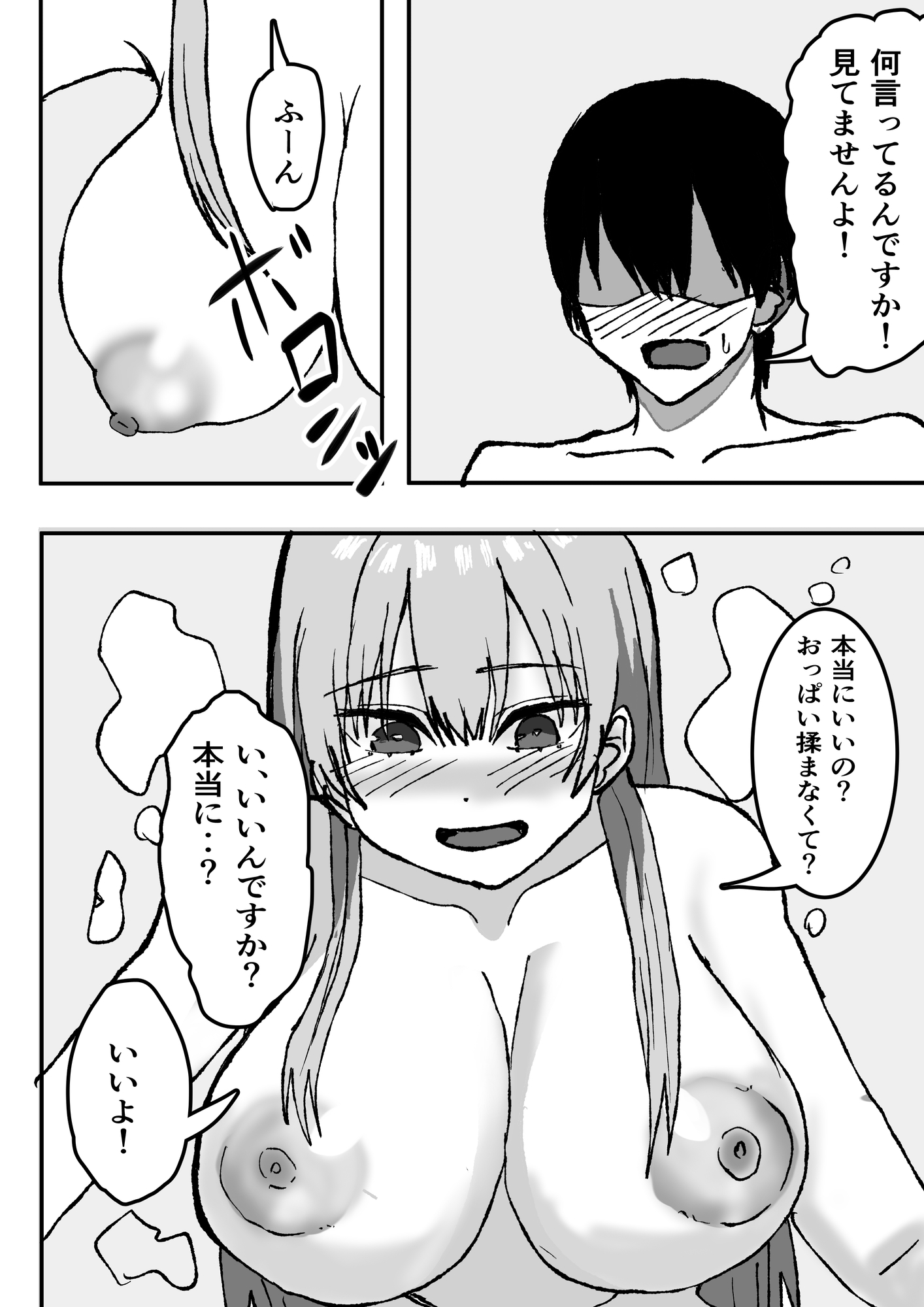エロすぎる巨乳お義姉さんと浮気セ〇クスする話。