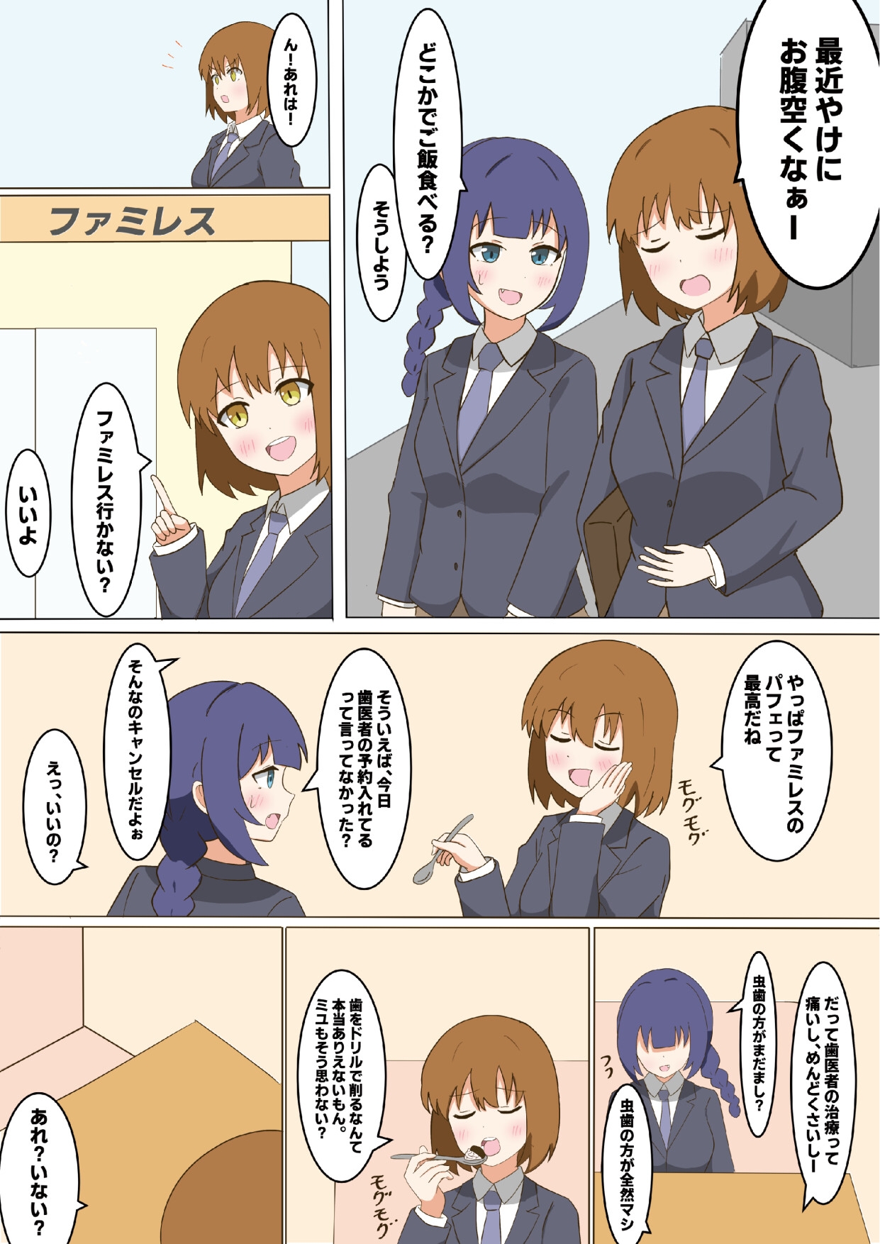 【歯フェチ合同誌】歯フェチんち