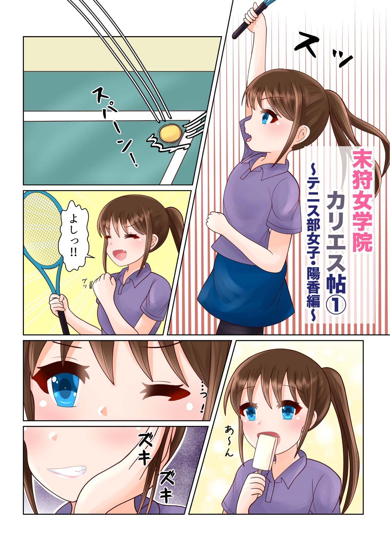 【歯フェチ合同誌】歯フェチんち