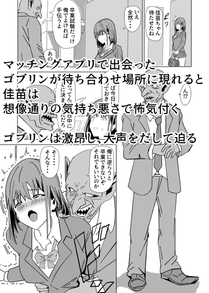 ゴブリン培養器