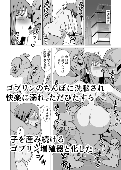 ゴブリン培養器