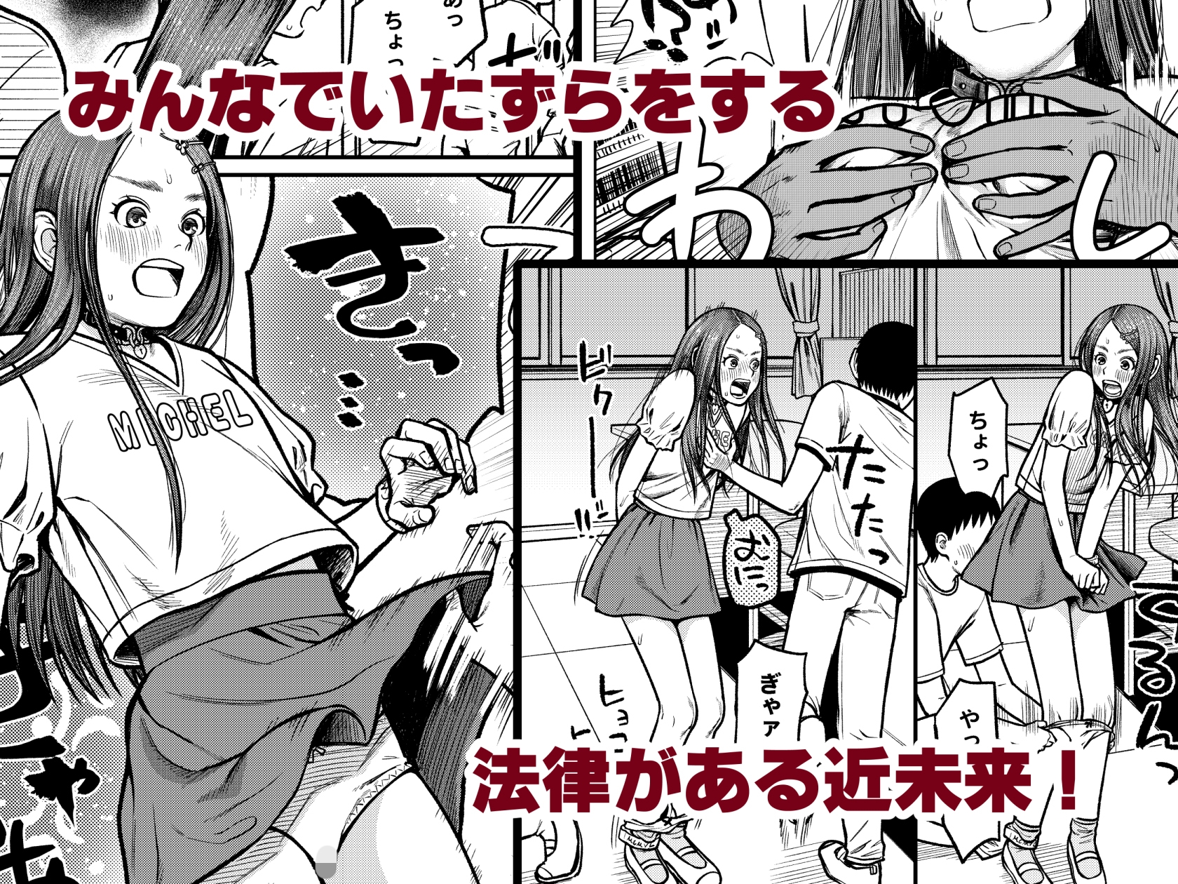 国民全員でワカラセる