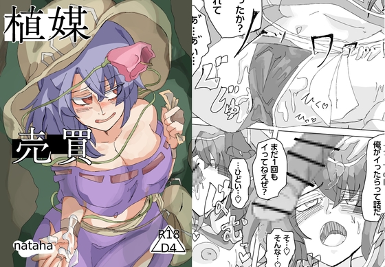 【DLsite限定特典付き】植媒売買～寄生された媚薬で勝手に男を誘惑しちゃう女の子～