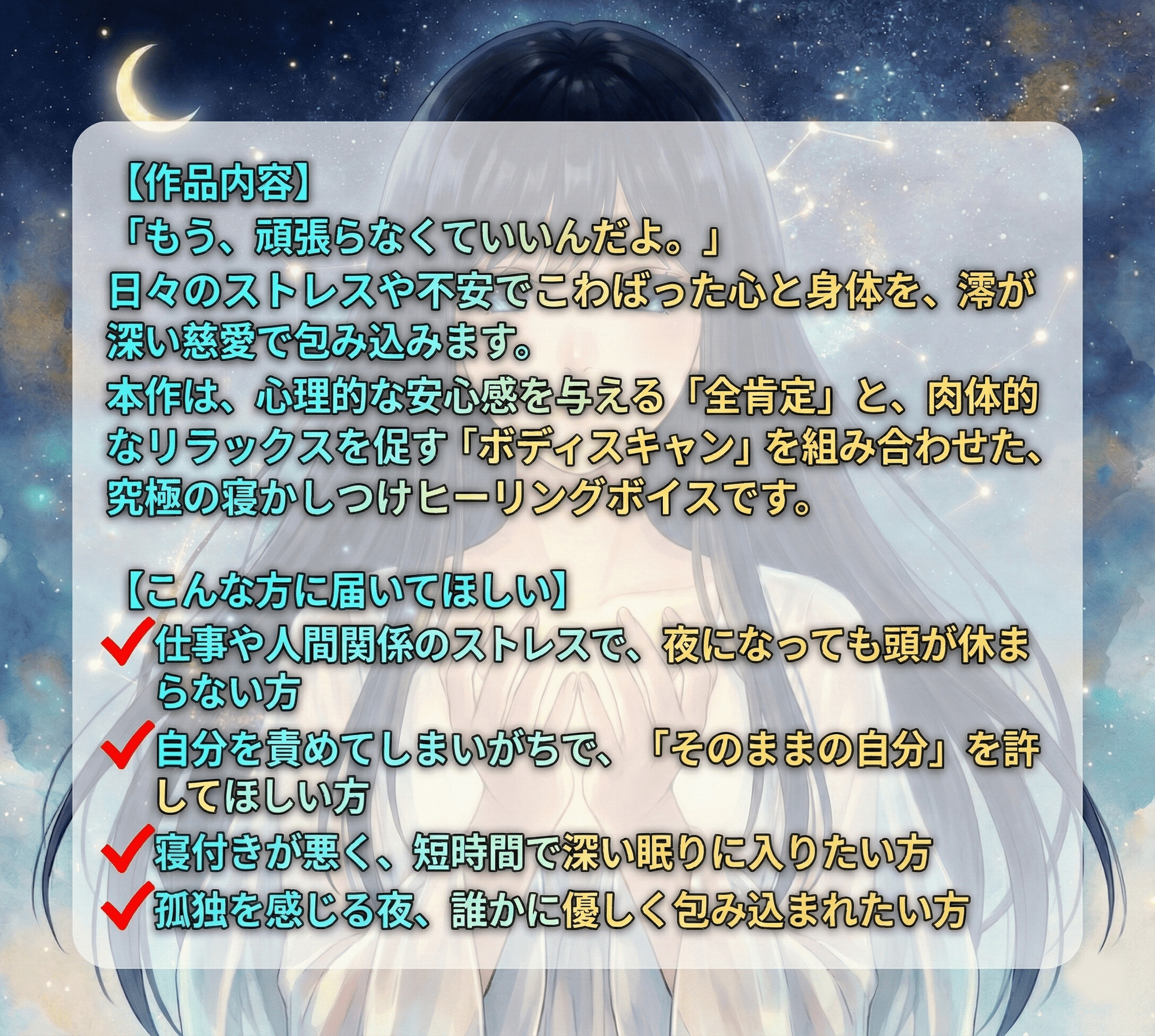 【全肯定・強○寝落ち】光の海に溶けるボディスキャン・ヒーリング。～すべてを許し、光で包む浄化の夜～身体を完全弛緩して、深い眠りへ。