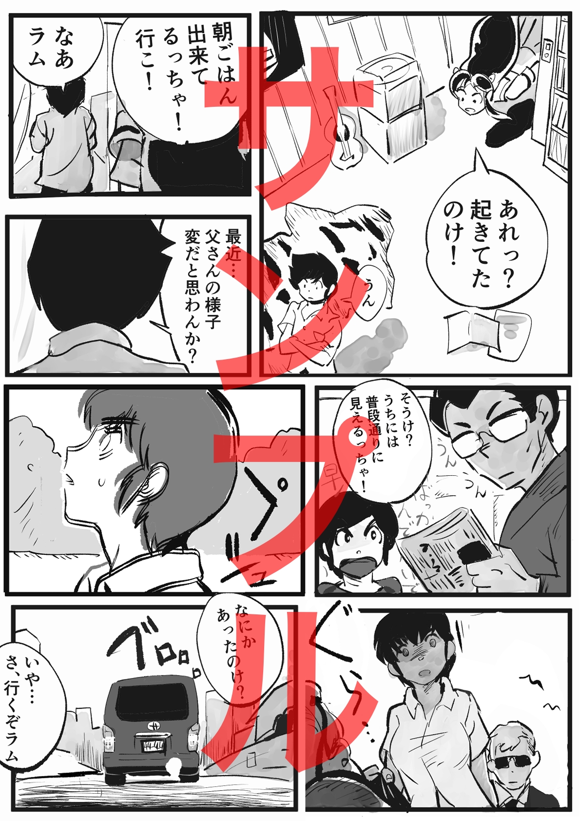 うる星や○ら外伝 竜が堕ちた夜 コンプリート