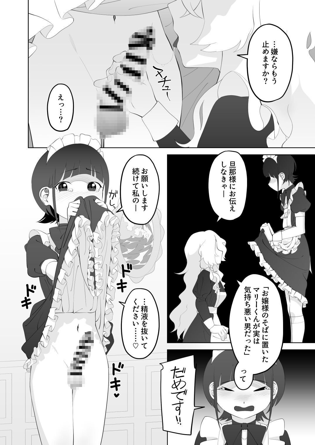 怪しいメイドたちと純粋なお嬢様の話
