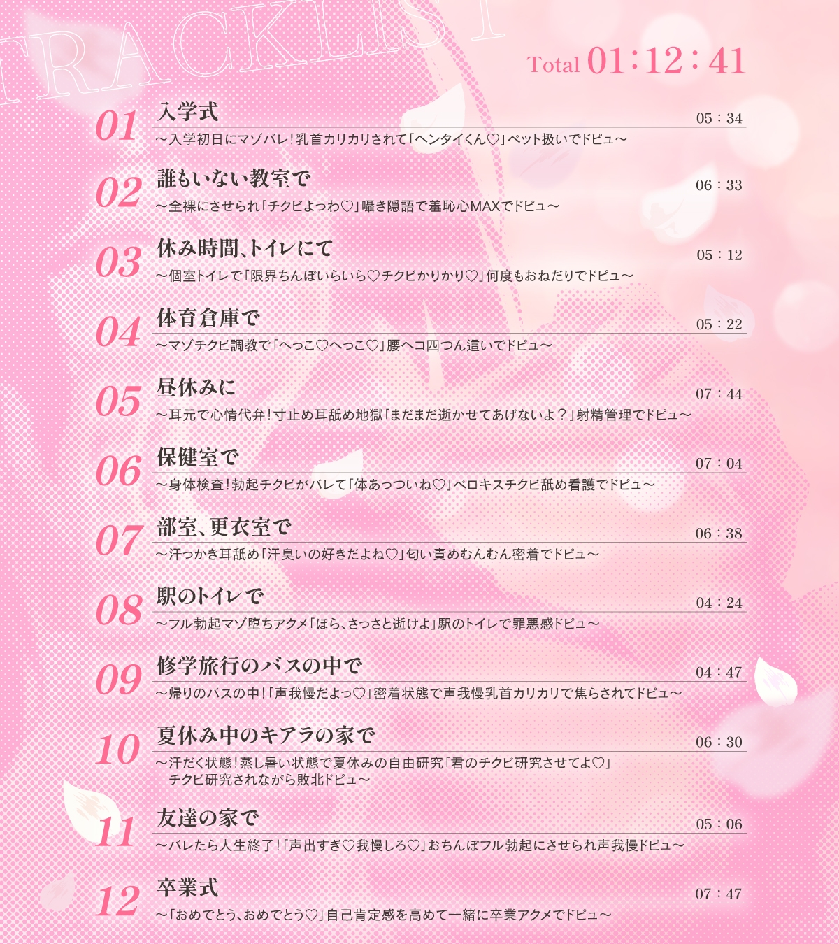 【オナサポ学園】『卒業おめでとぉ"ヘンタイ"くん♡』入学から卒業までドSなクラスメイトによるM男イジメ×密着囁き×乳首責めカウントダウン集【CV乙倉ゅい】