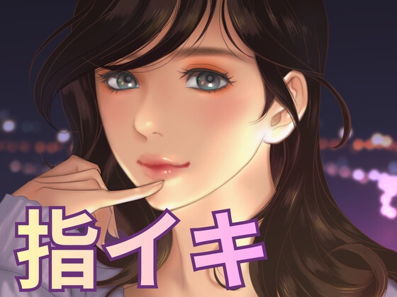 プロネタリウム鑑賞中に公衆の前でイっちゃいました