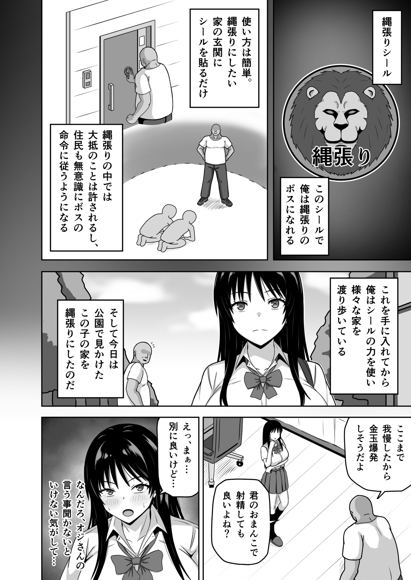 縄張りシール！-ここでは俺の言う事は絶対-