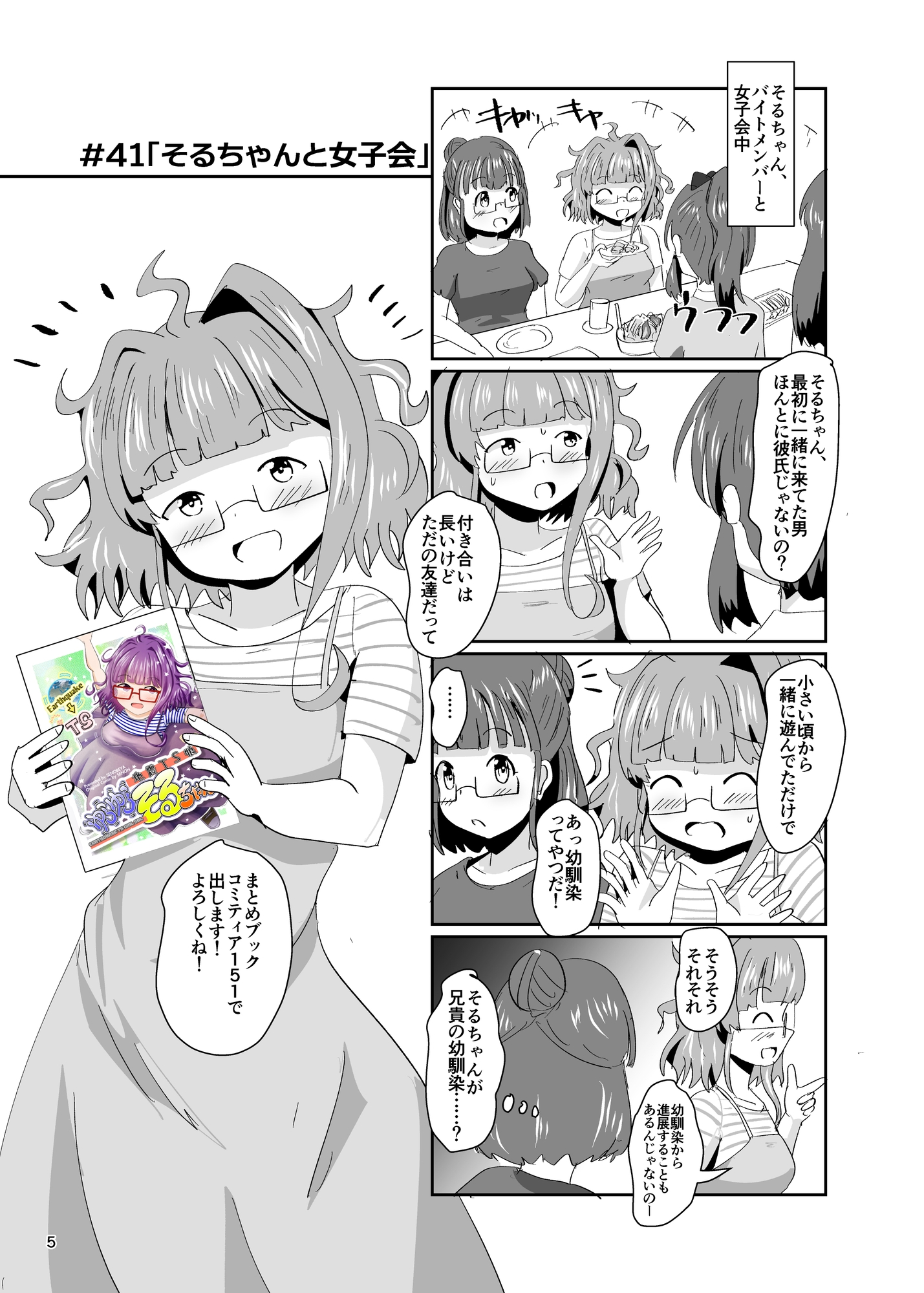 地震TS娘ゆらゆらそるちゃん ふぃなーれ!!
