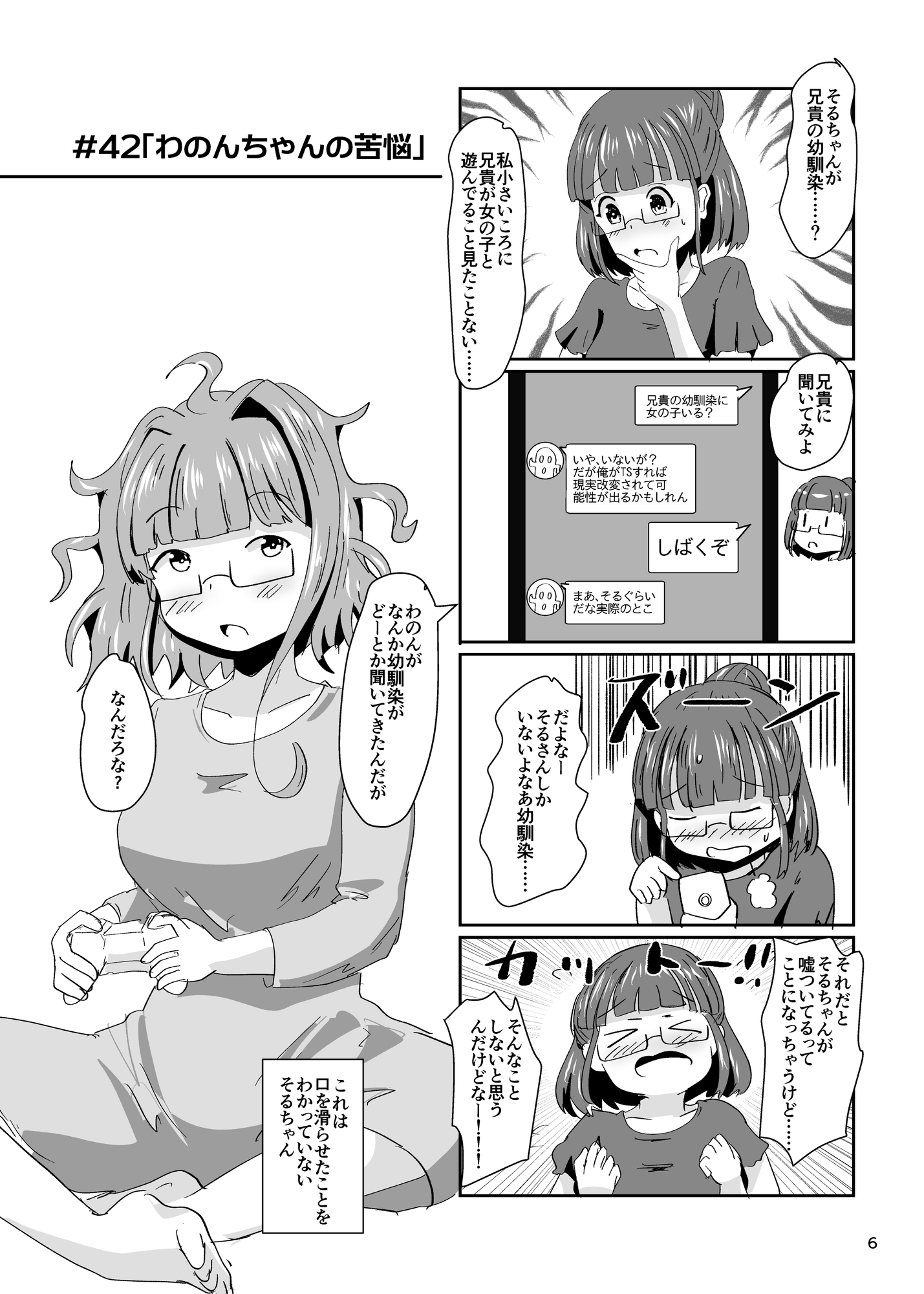 地震TS娘ゆらゆらそるちゃん ふぃなーれ!!