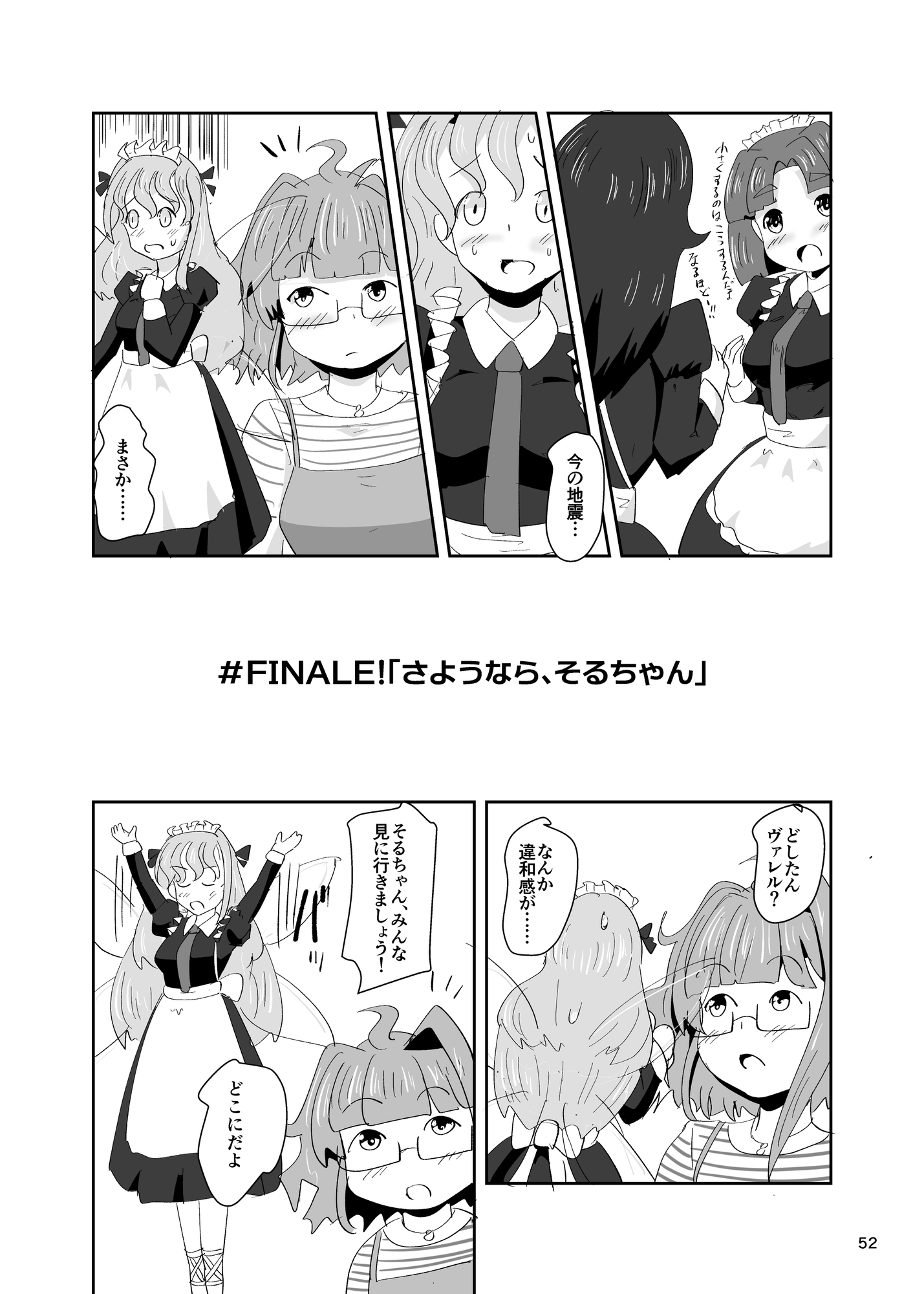 地震TS娘ゆらゆらそるちゃん ふぃなーれ!!