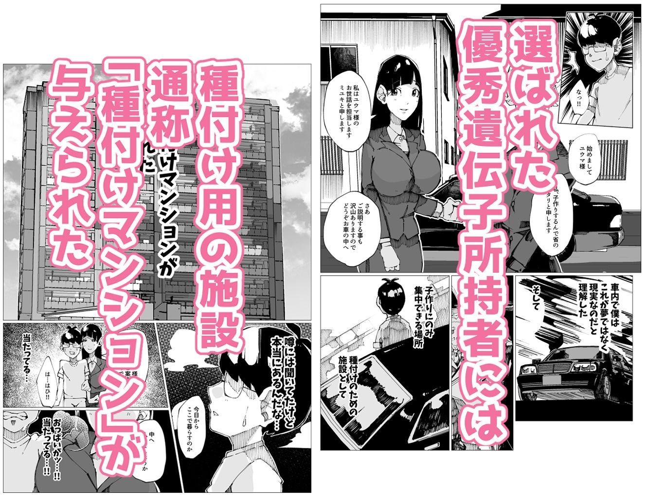 種付けマンション-住民全員孕ませ待ちの俺得物件-