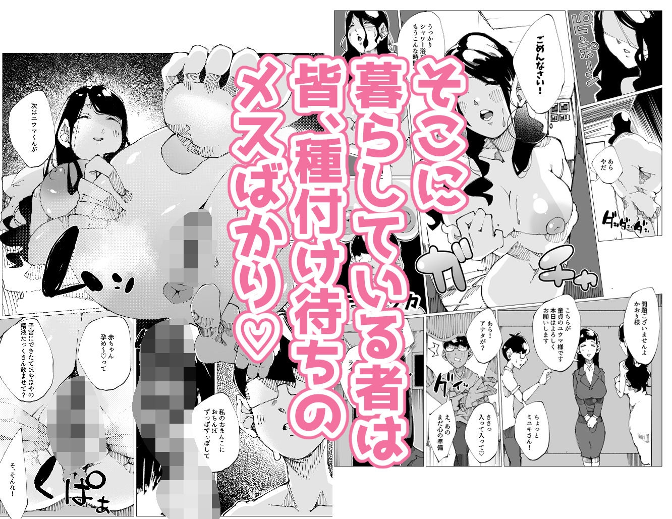 種付けマンション-住民全員孕ませ待ちの俺得物件-