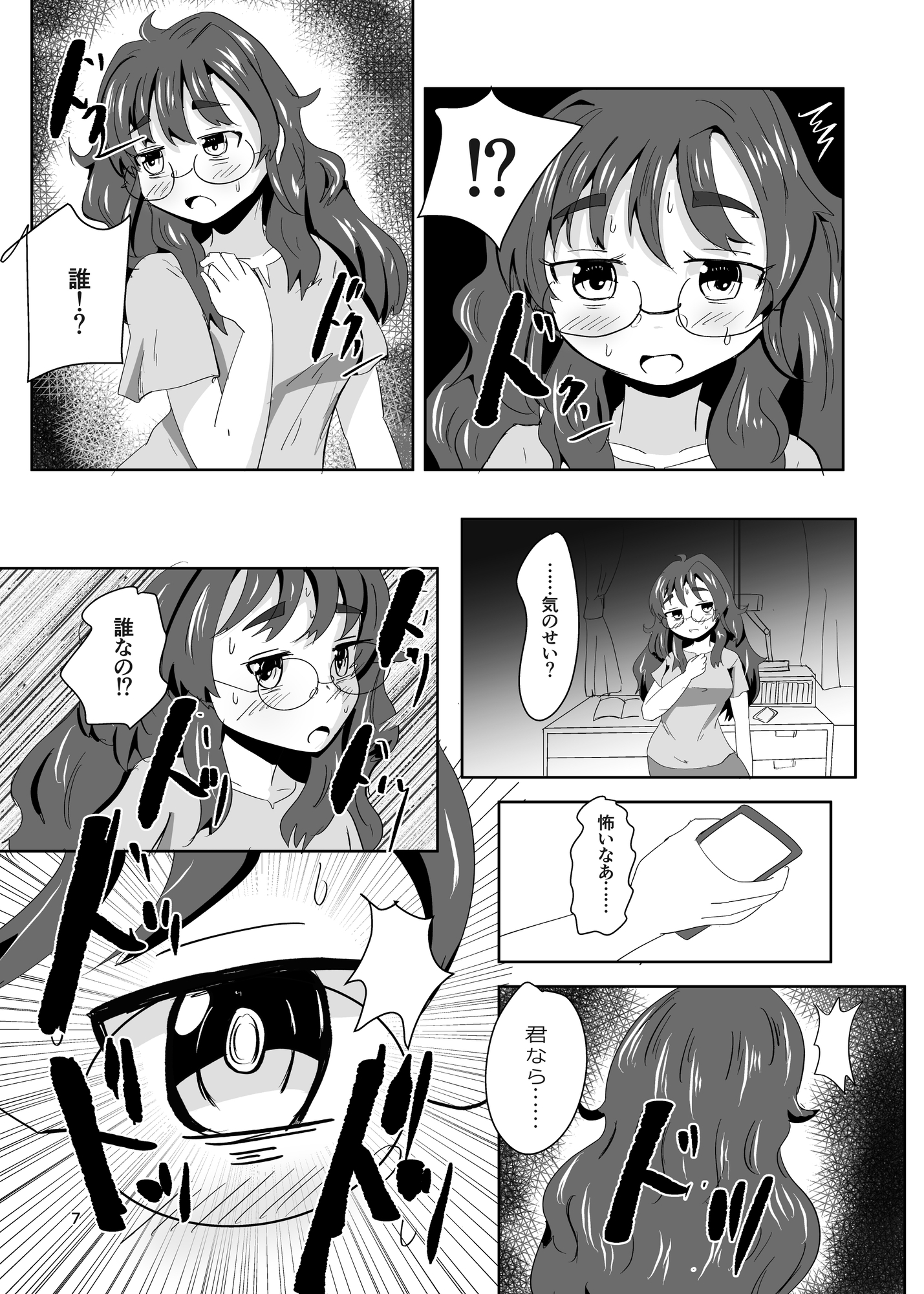 7daysToSwerve～私からの7日間の贈り物～#1