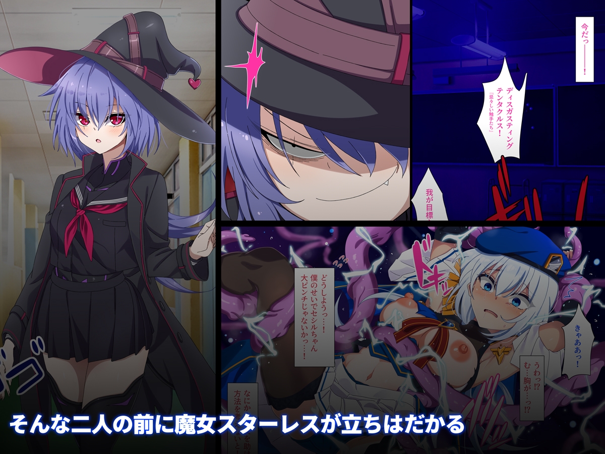 嗜虐兆候～変身ヒロイン敗北の十字架～