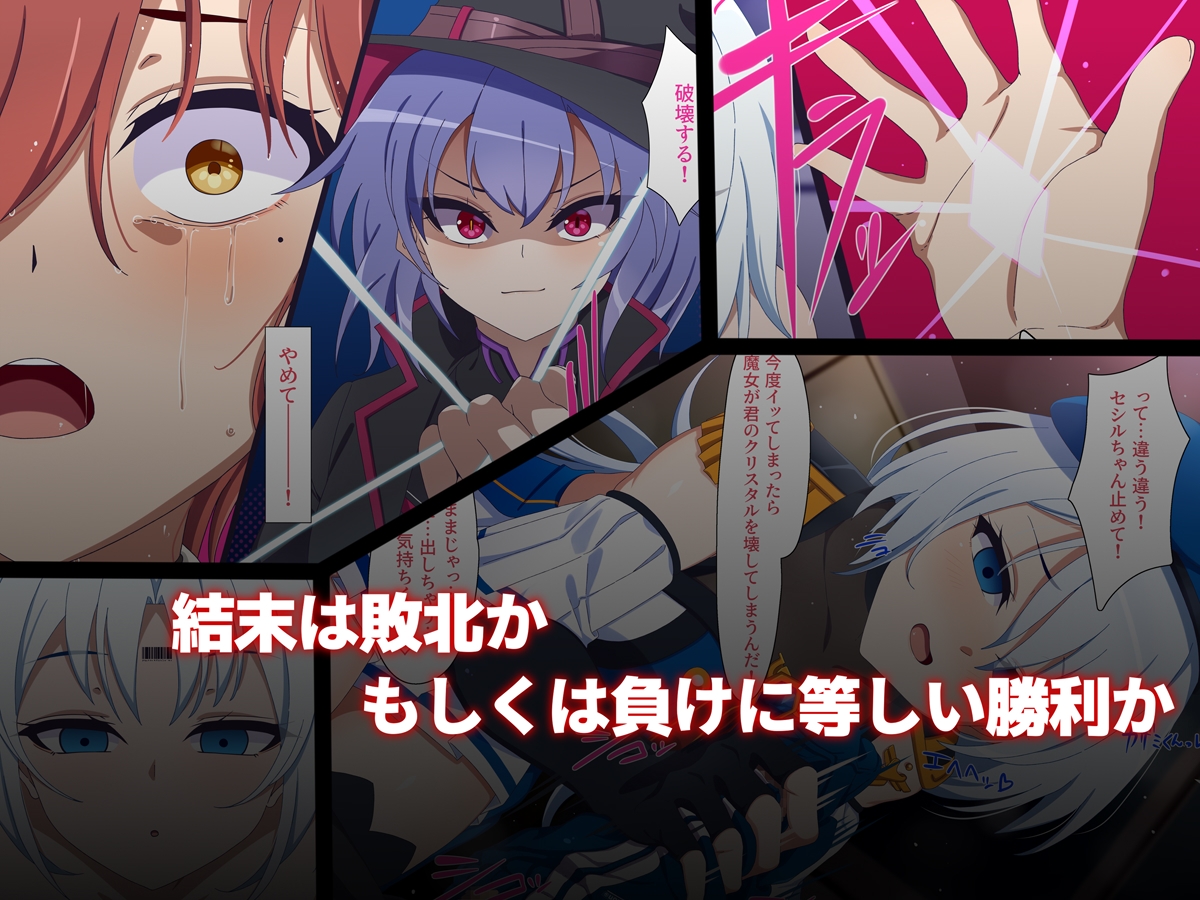 嗜虐兆候～変身ヒロイン敗北の十字架～