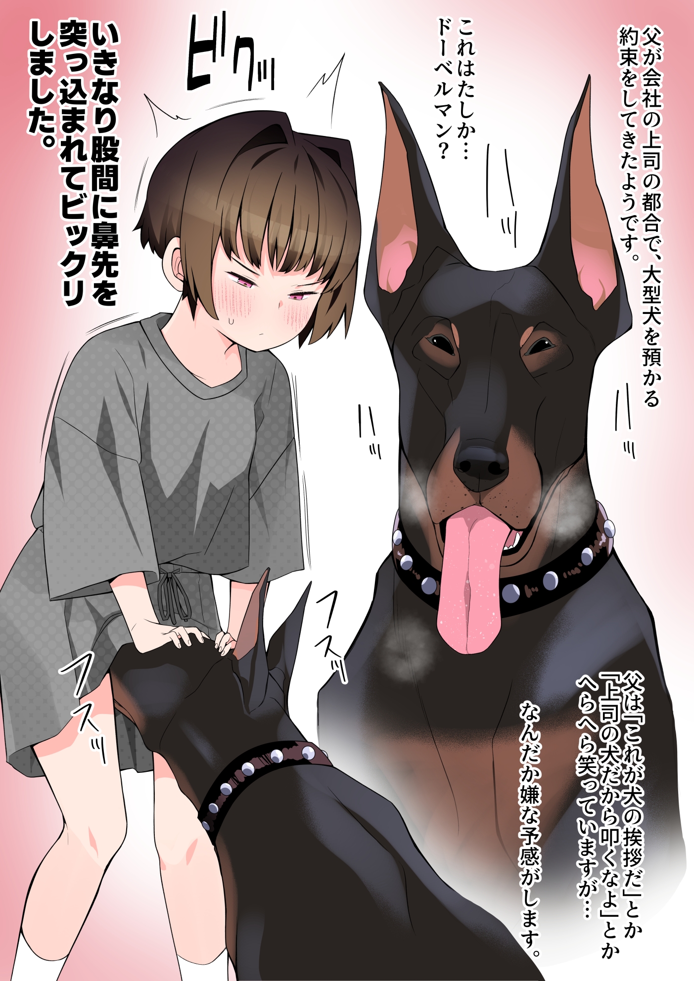 僕の彼女は案外寝取られる～動物なかよし編～