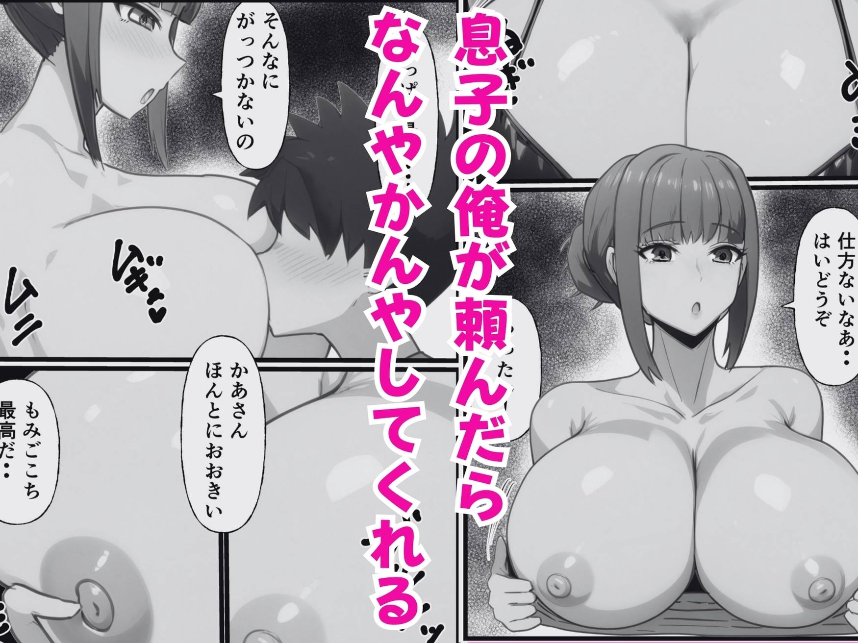 頼めばセックスしてくれるようになった母さん