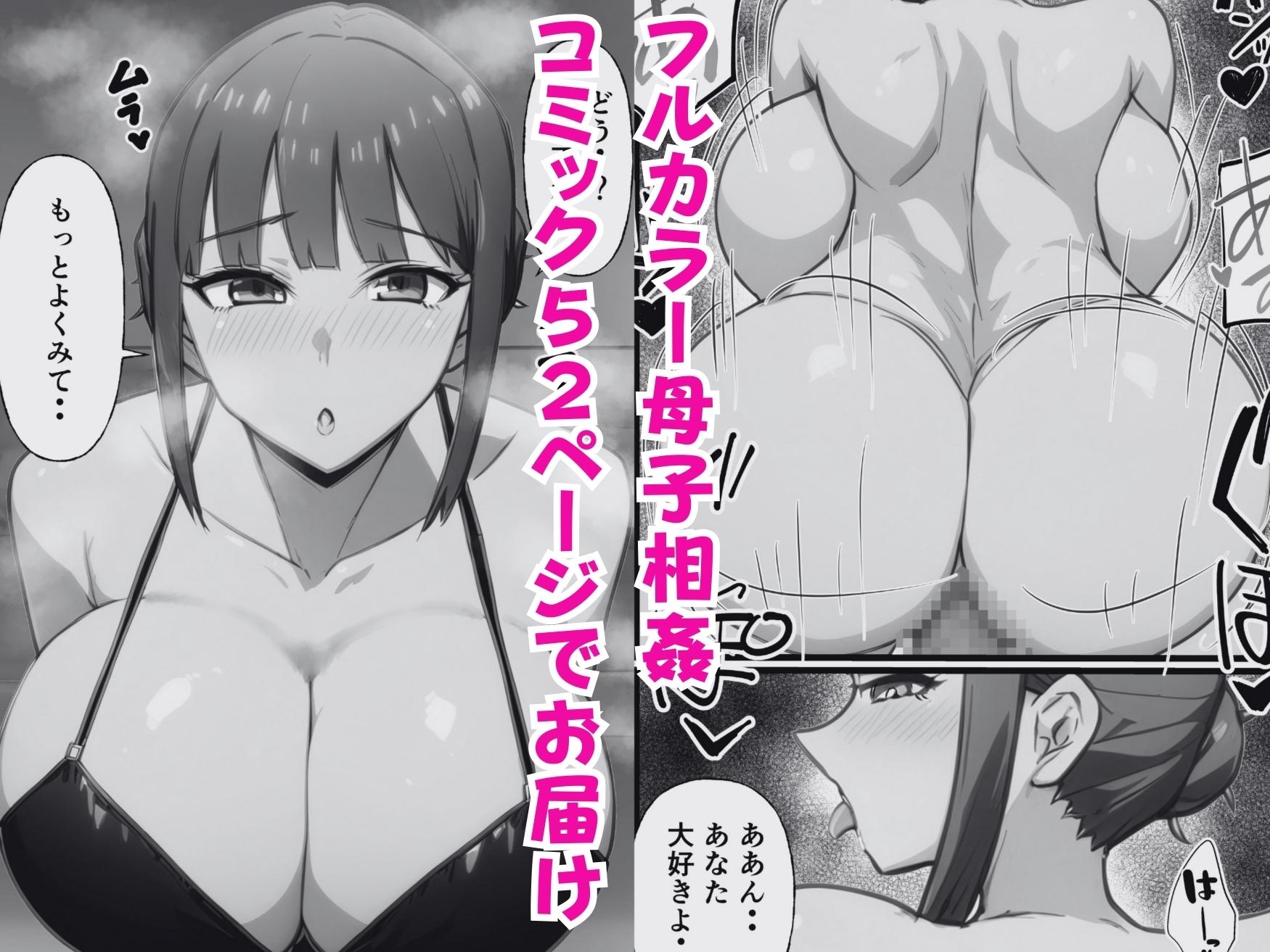 頼めばセックスしてくれるようになった母さん