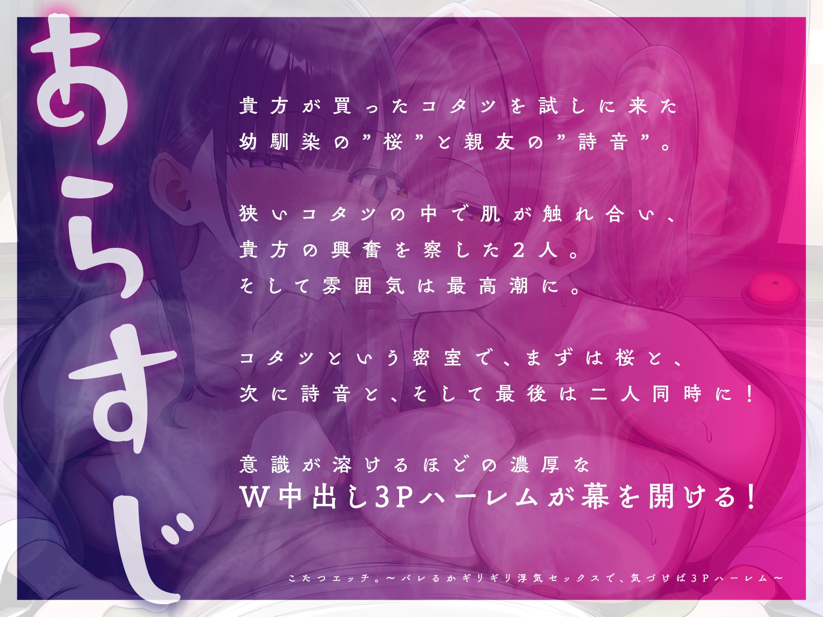 こたつエッチ。～バレるかギリギリ浮気セックスで、気づけば3Pハーレム～【KU100】