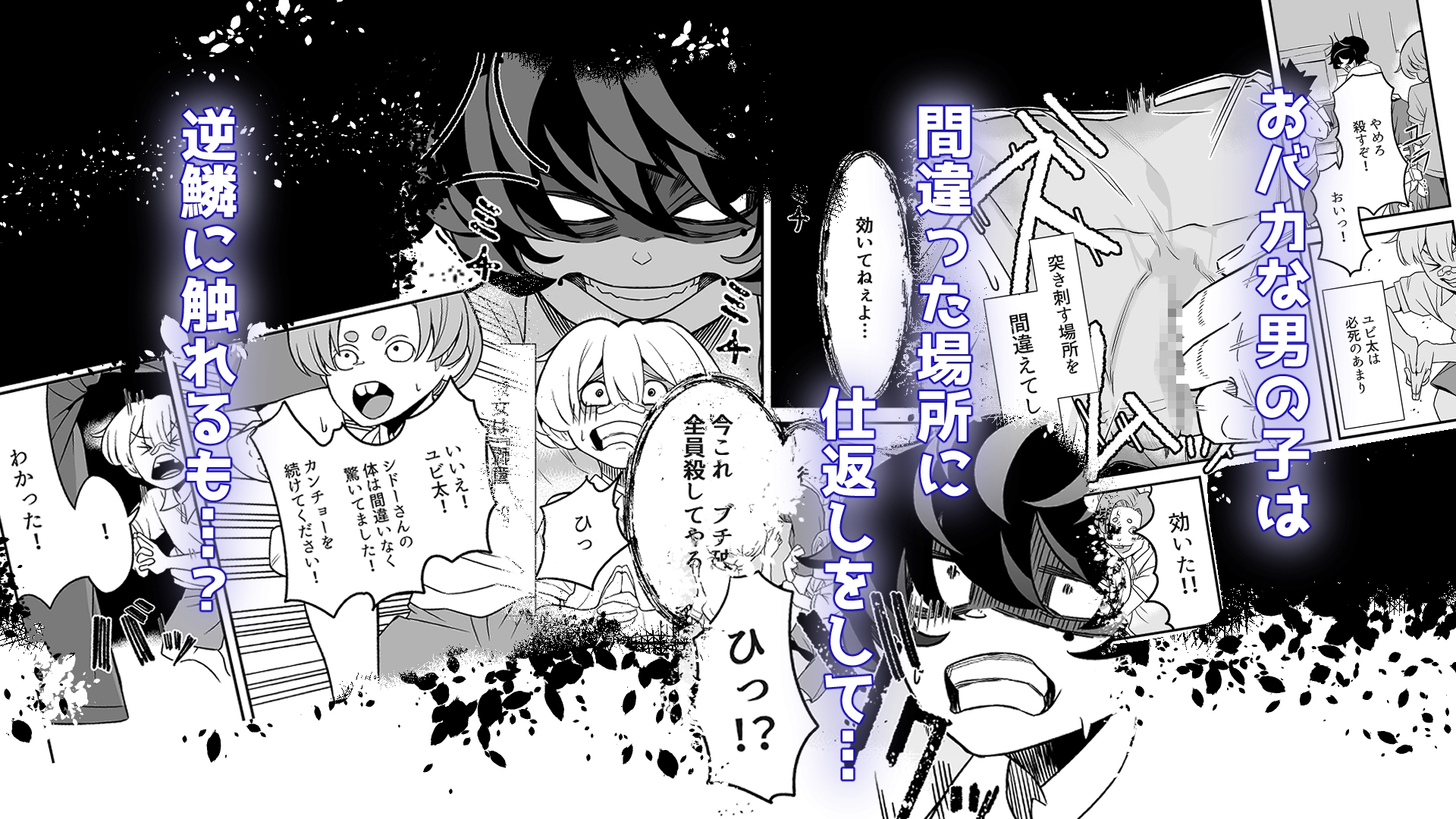 最恐 シドーさんのやわらかいところ