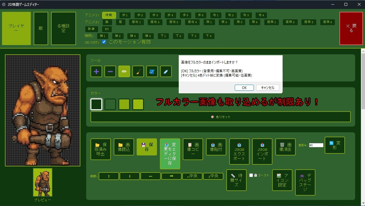 2D格闘ゲームエディター&ゴブリン性服記
