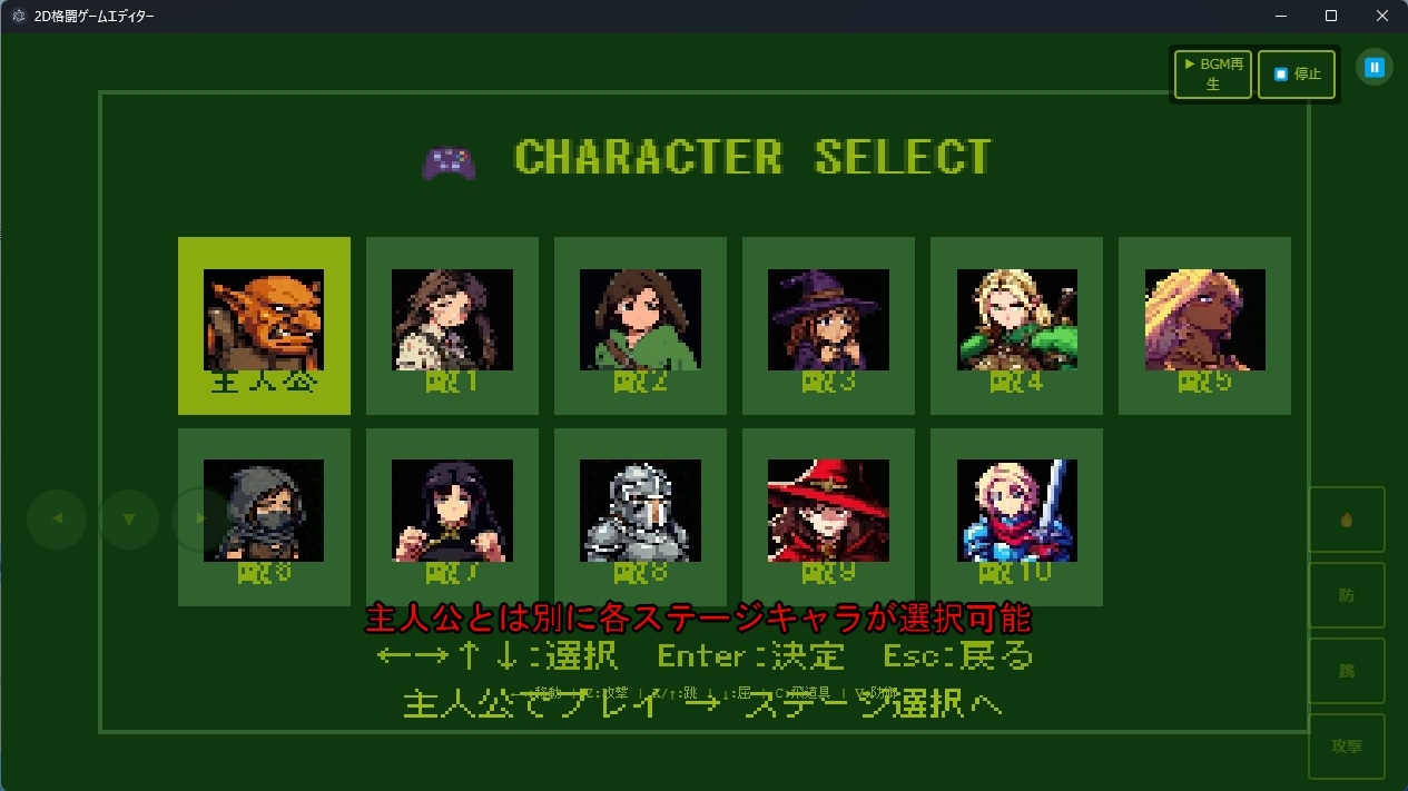 2D格闘ゲームエディター&ゴブリン性服記