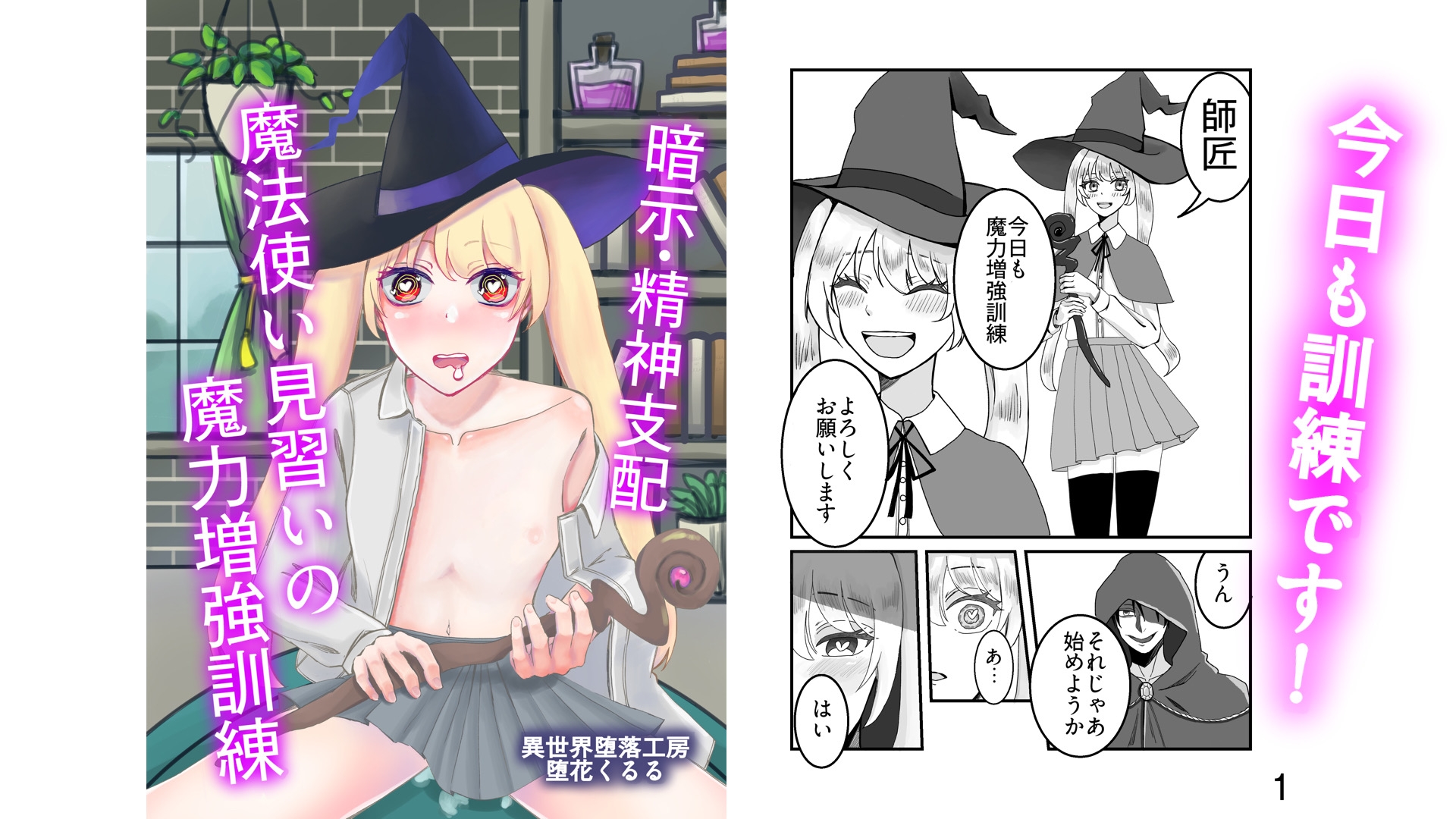 【暗示・精神支配】魔法使い見習いの魔力増強訓練