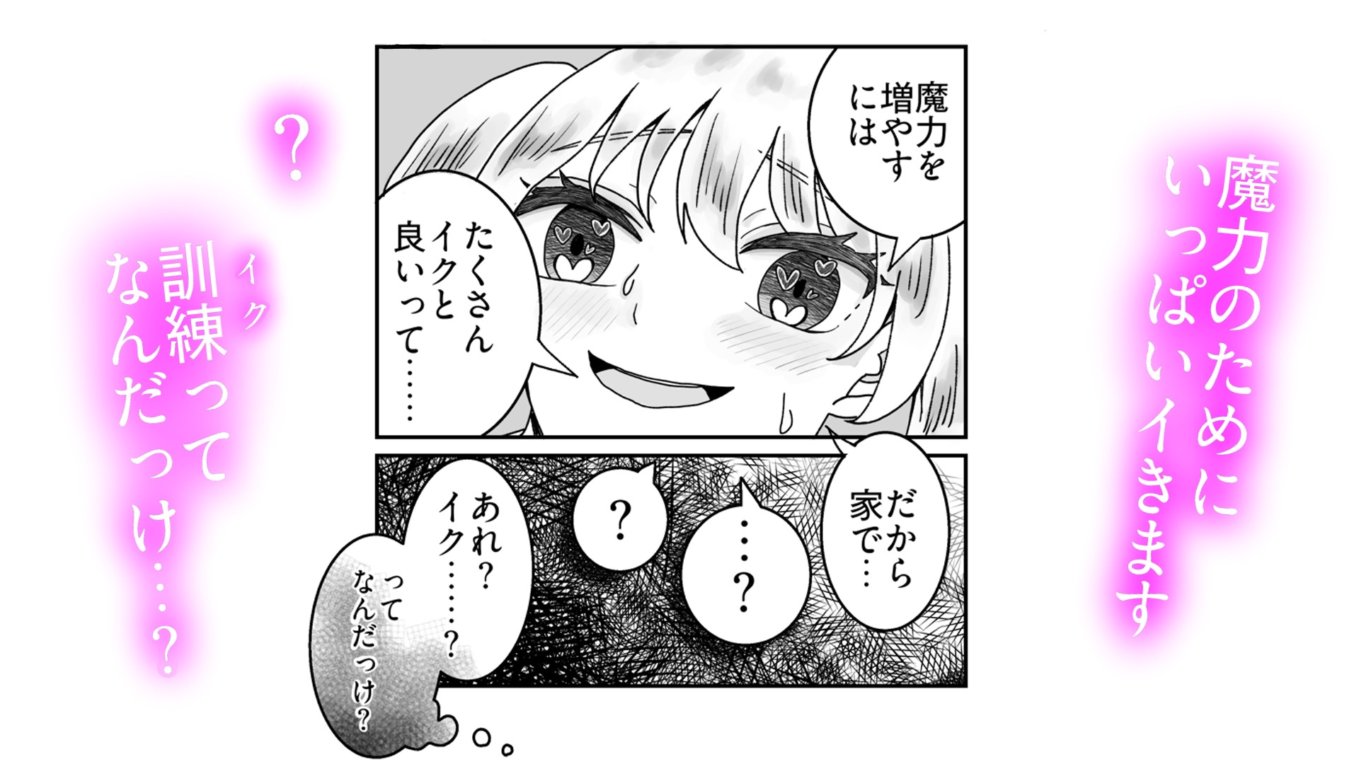 【暗示・精神支配】魔法使い見習いの魔力増強訓練