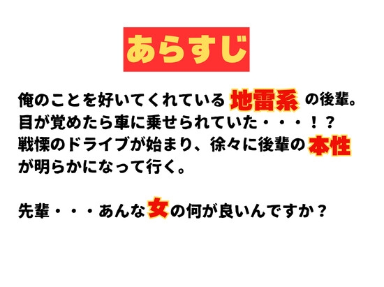 嫉妬深すぎる地雷系の後輩から強○孕ませを受ける俺