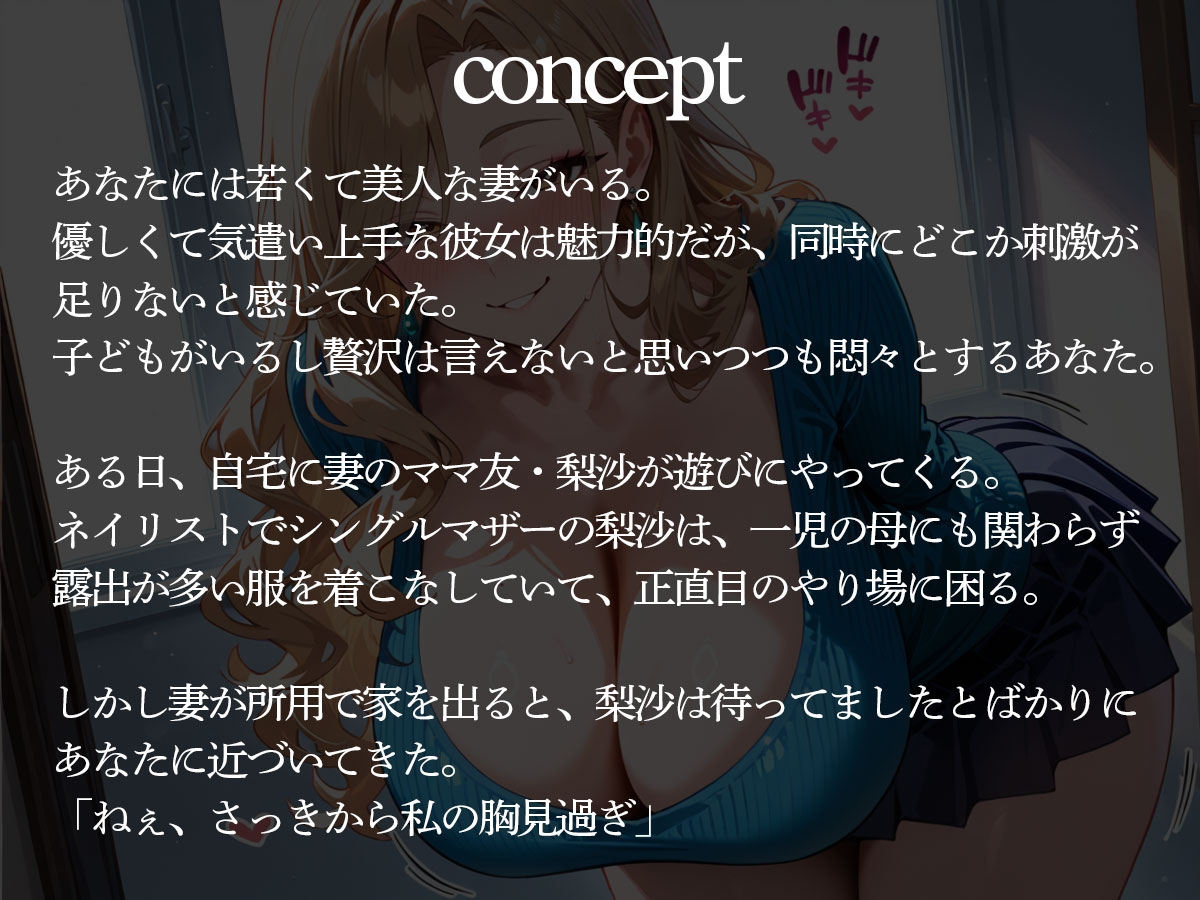 【逆NTR】自宅に遊びに来た妻のママ友にこっそり前立腺調教でメスイキさせられた